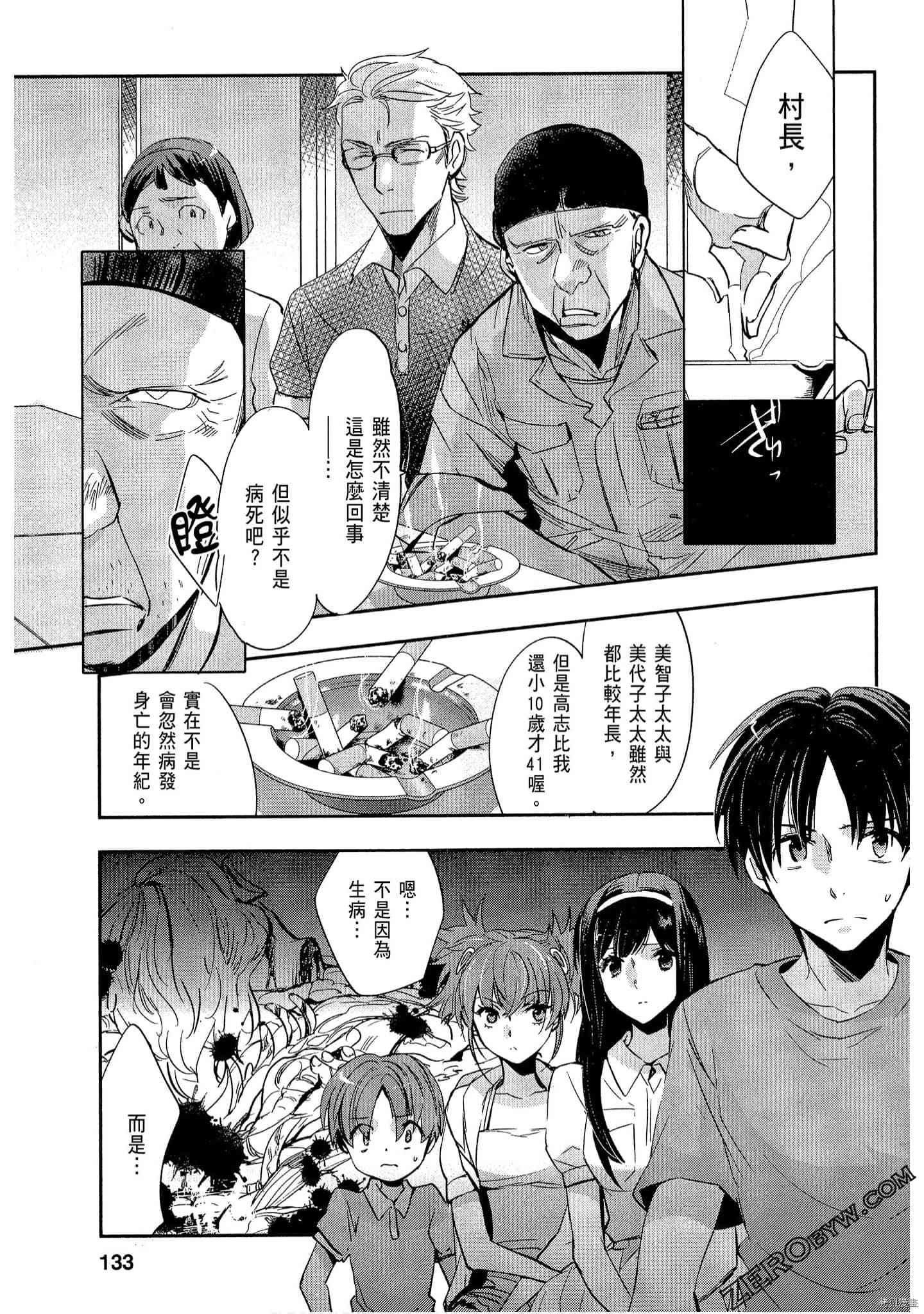 国王游戏[拷贝漫画]韩漫全集-起源1卷无删减无遮挡章节图片 