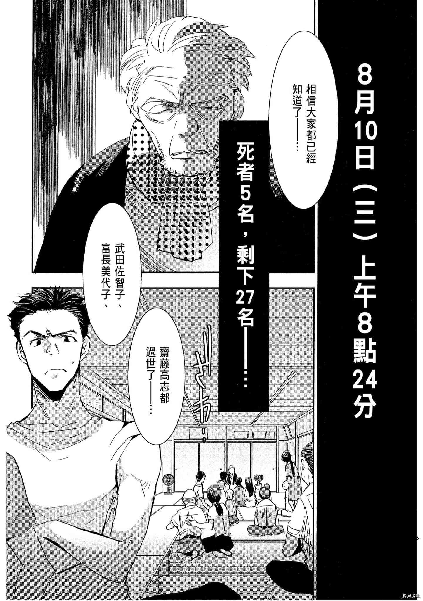 国王游戏[拷贝漫画]韩漫全集-起源1卷无删减无遮挡章节图片 