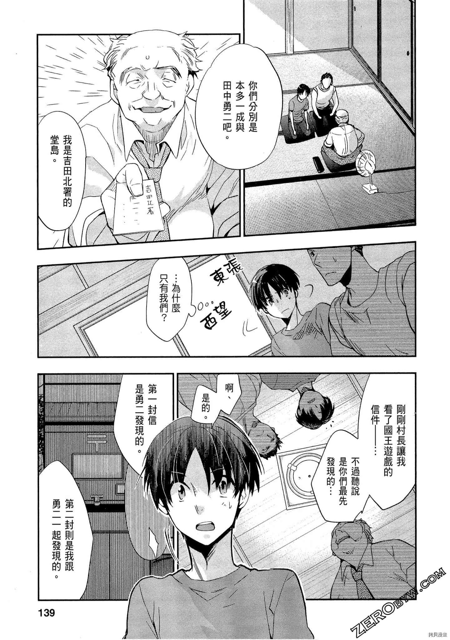 国王游戏[拷贝漫画]韩漫全集-起源1卷无删减无遮挡章节图片 