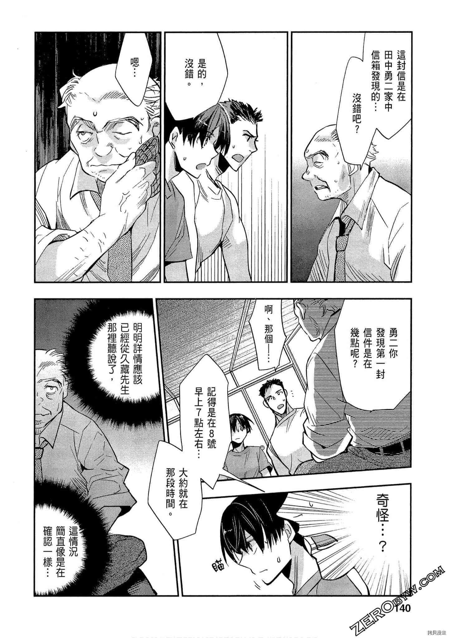 国王游戏[拷贝漫画]韩漫全集-起源1卷无删减无遮挡章节图片 