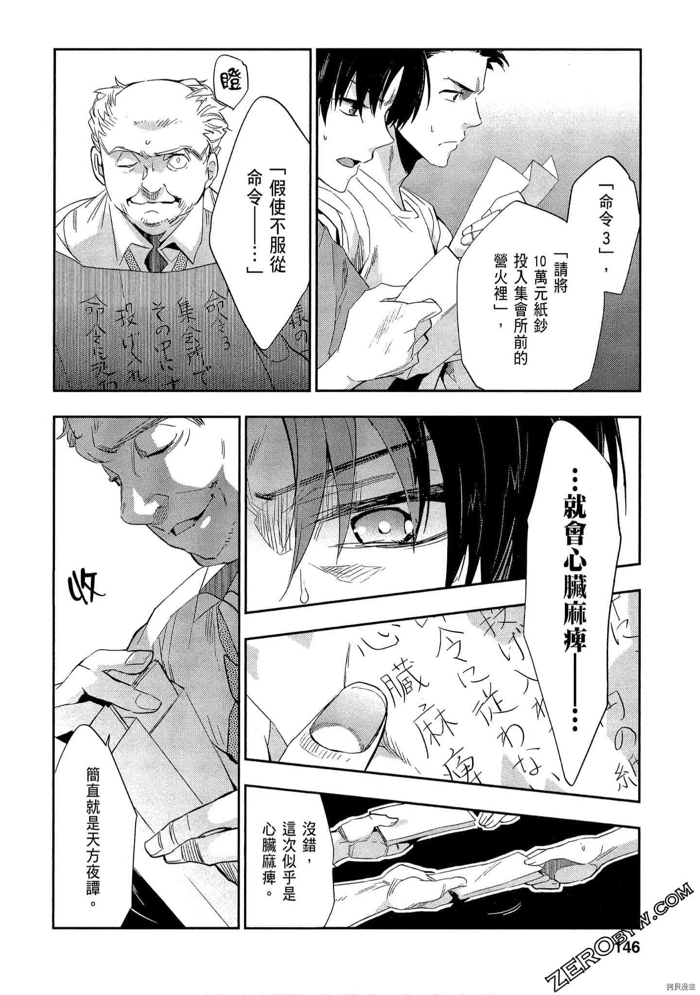 国王游戏[拷贝漫画]韩漫全集-起源1卷无删减无遮挡章节图片 