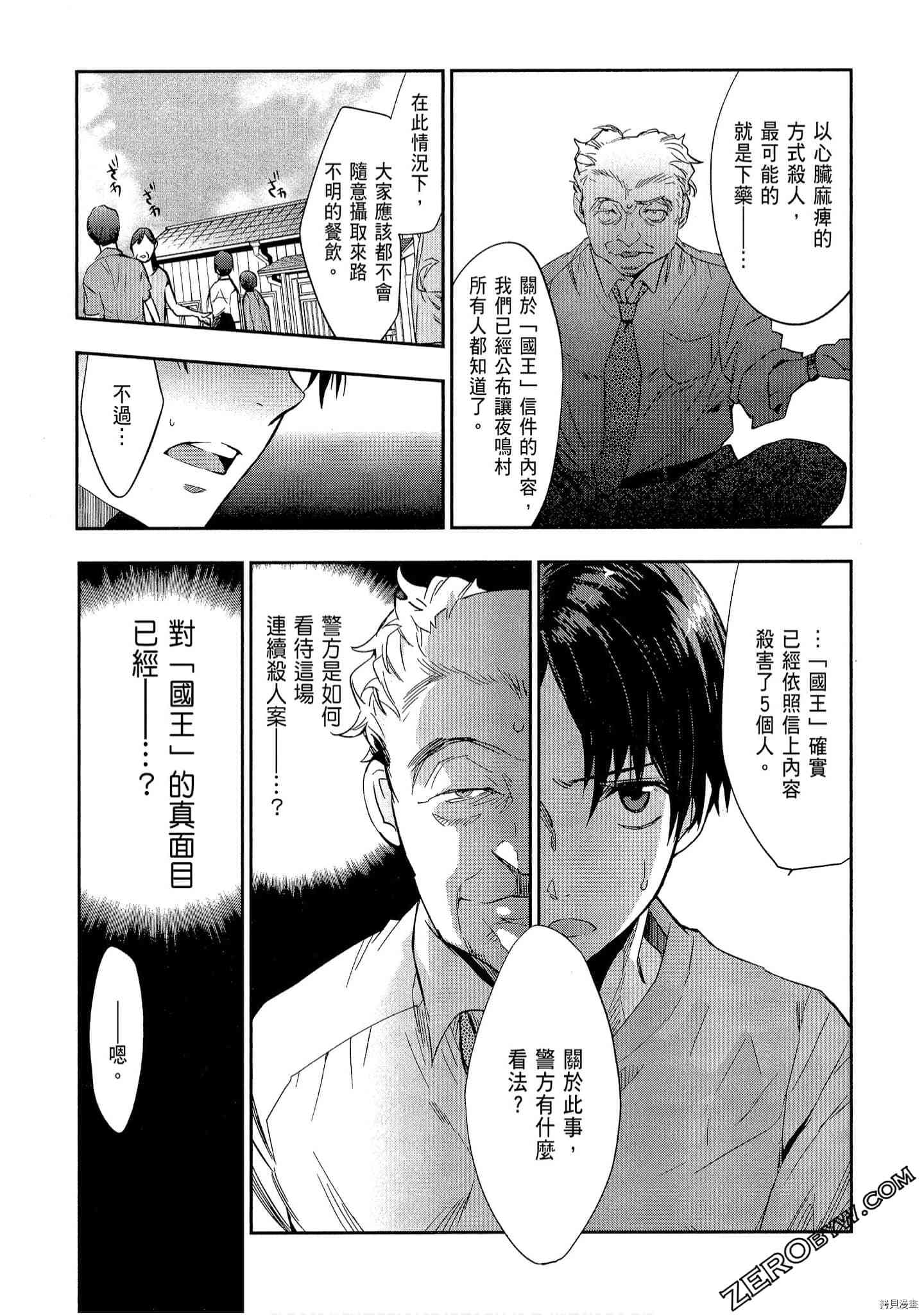 国王游戏[拷贝漫画]韩漫全集-起源1卷无删减无遮挡章节图片 