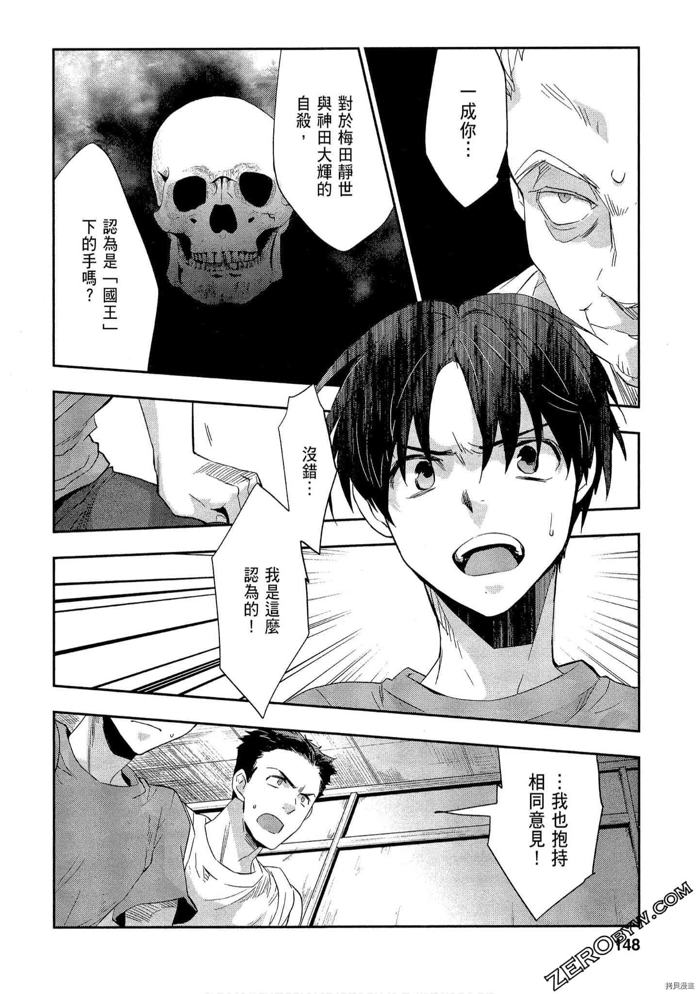 国王游戏[拷贝漫画]韩漫全集-起源1卷无删减无遮挡章节图片 