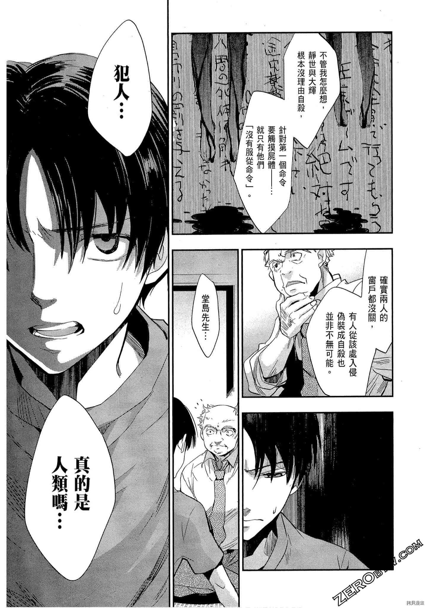 国王游戏[拷贝漫画]韩漫全集-起源1卷无删减无遮挡章节图片 