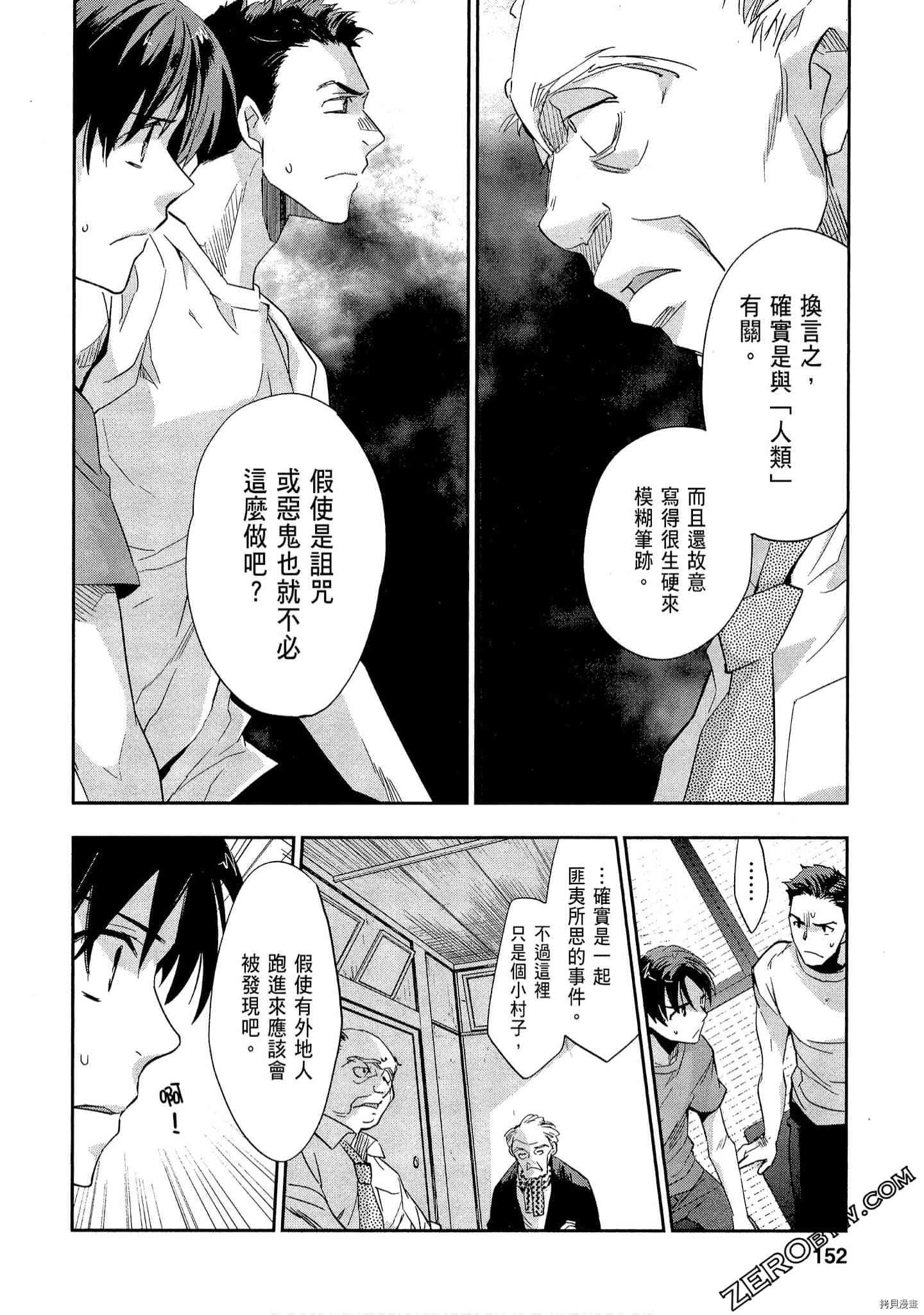 国王游戏[拷贝漫画]韩漫全集-起源1卷无删减无遮挡章节图片 