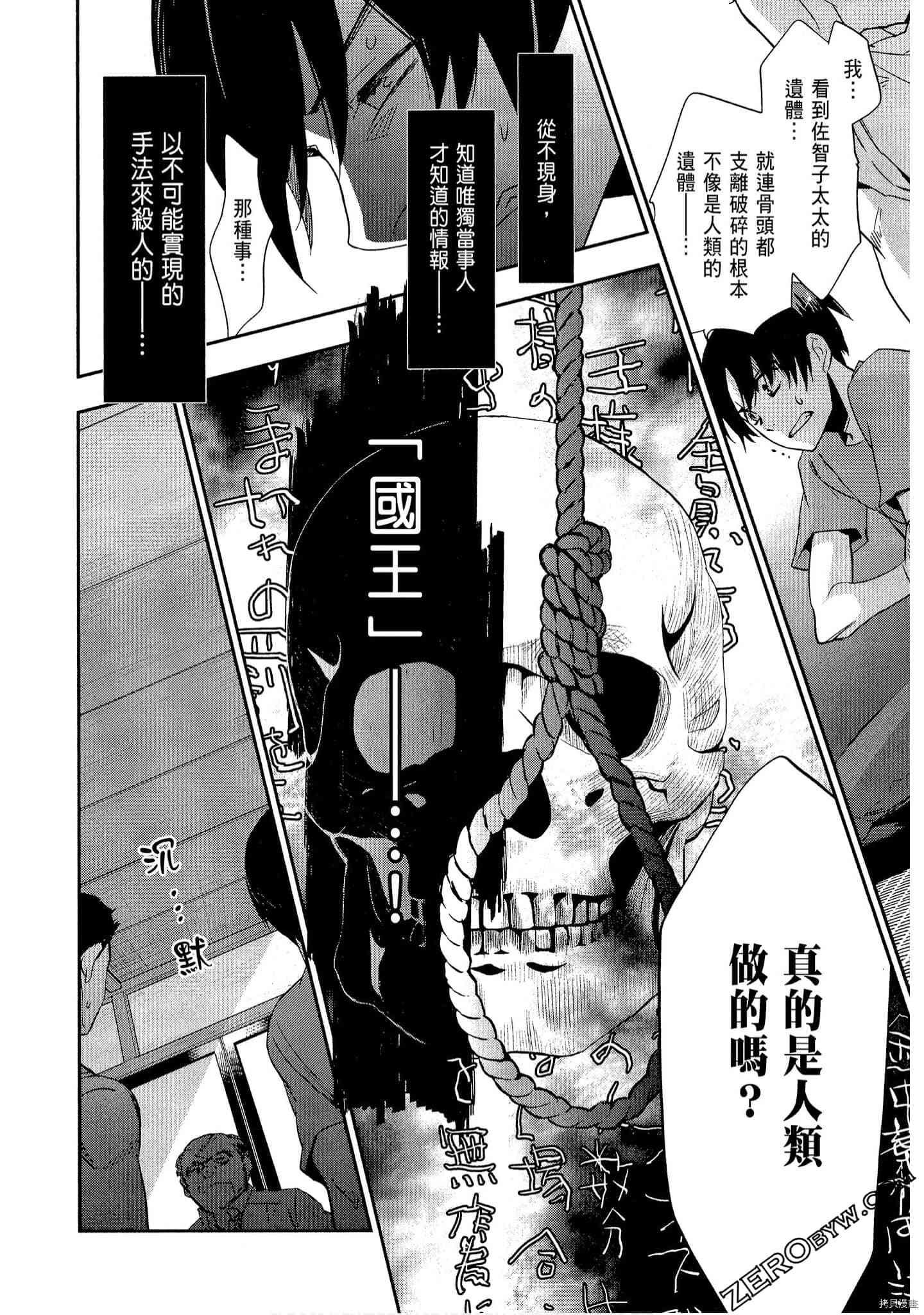 国王游戏[拷贝漫画]韩漫全集-起源1卷无删减无遮挡章节图片 