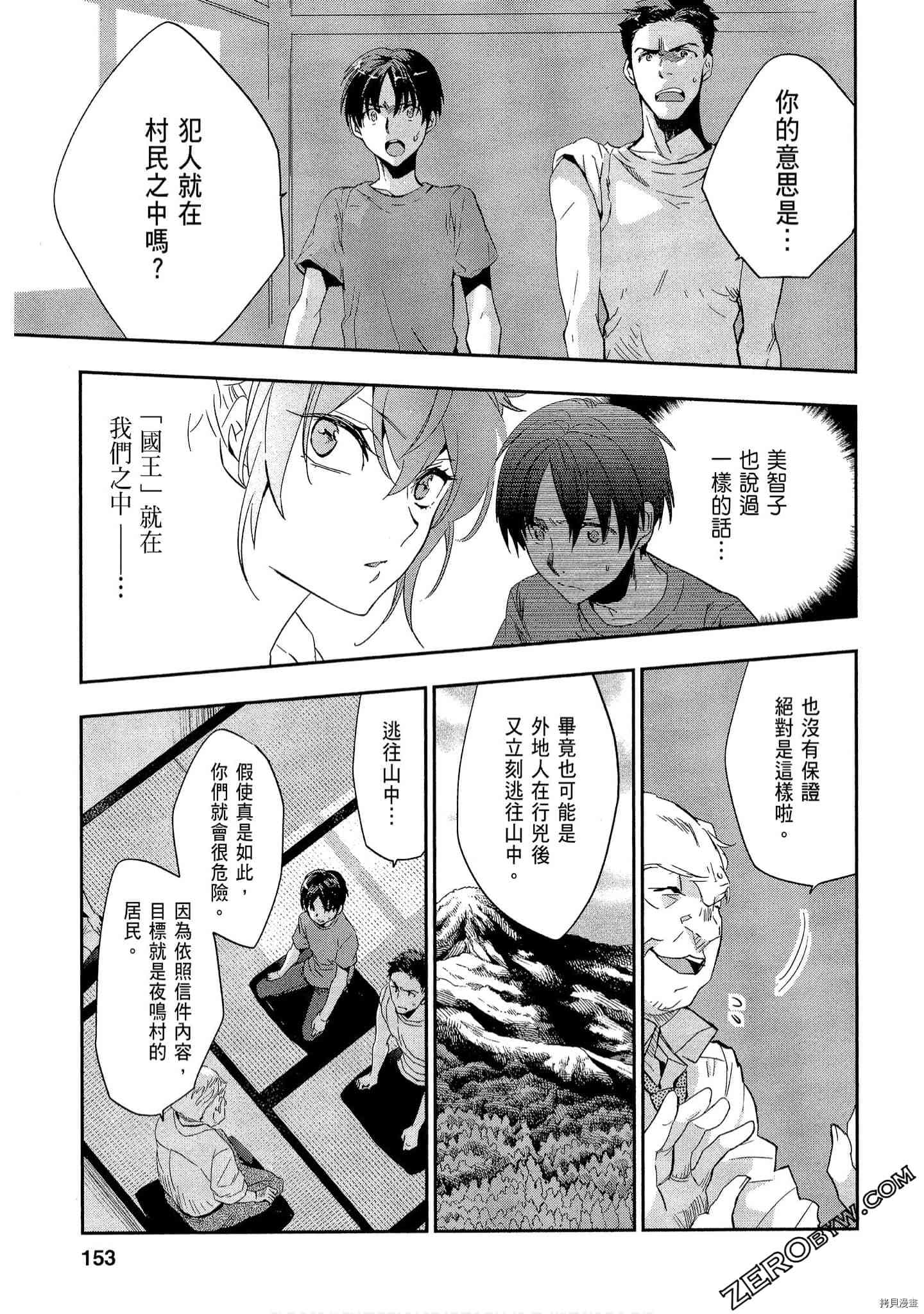 国王游戏[拷贝漫画]韩漫全集-起源1卷无删减无遮挡章节图片 