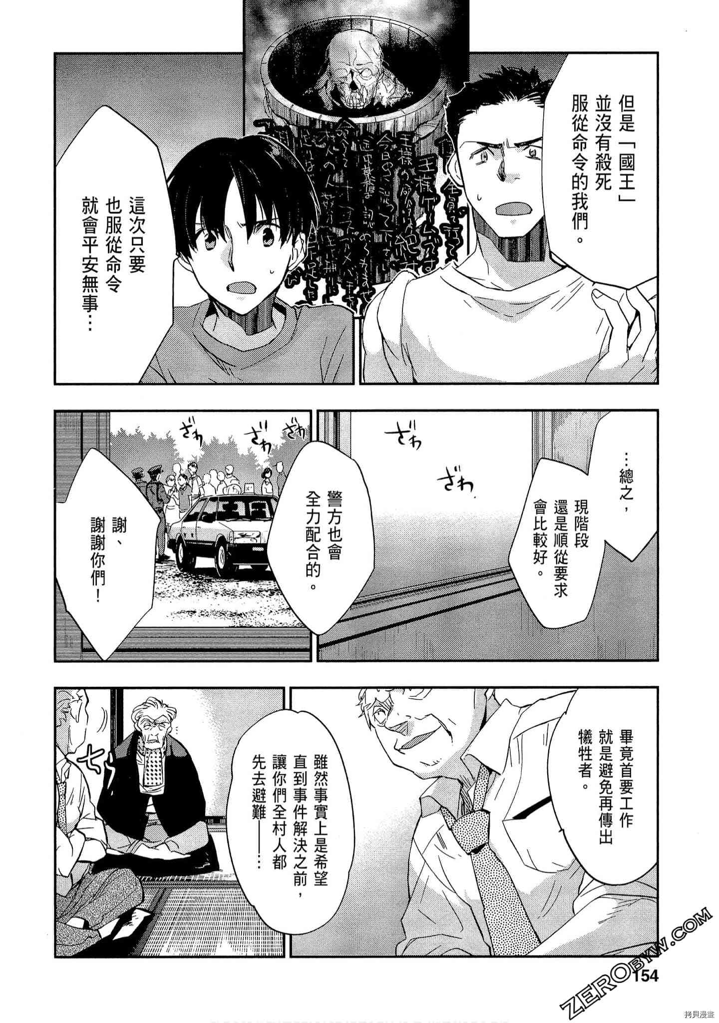 国王游戏[拷贝漫画]韩漫全集-起源1卷无删减无遮挡章节图片 