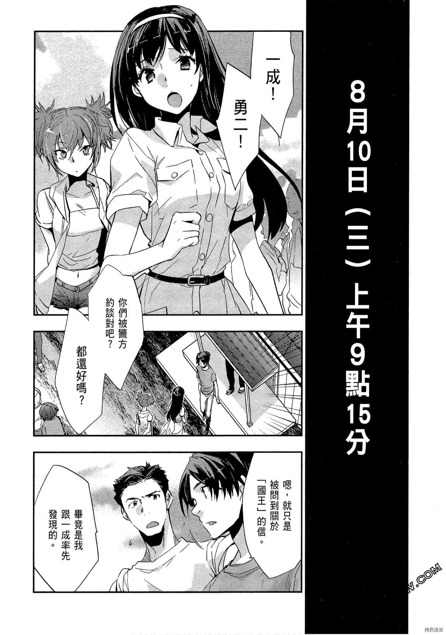 国王游戏[拷贝漫画]韩漫全集-起源1卷无删减无遮挡章节图片 