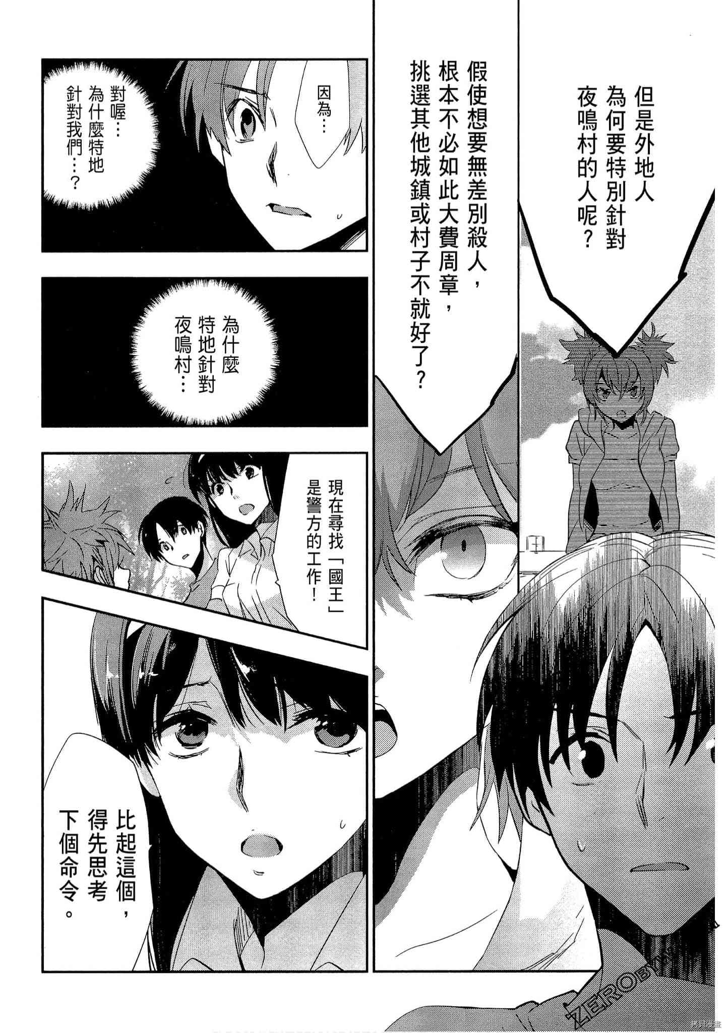 国王游戏[拷贝漫画]韩漫全集-起源1卷无删减无遮挡章节图片 