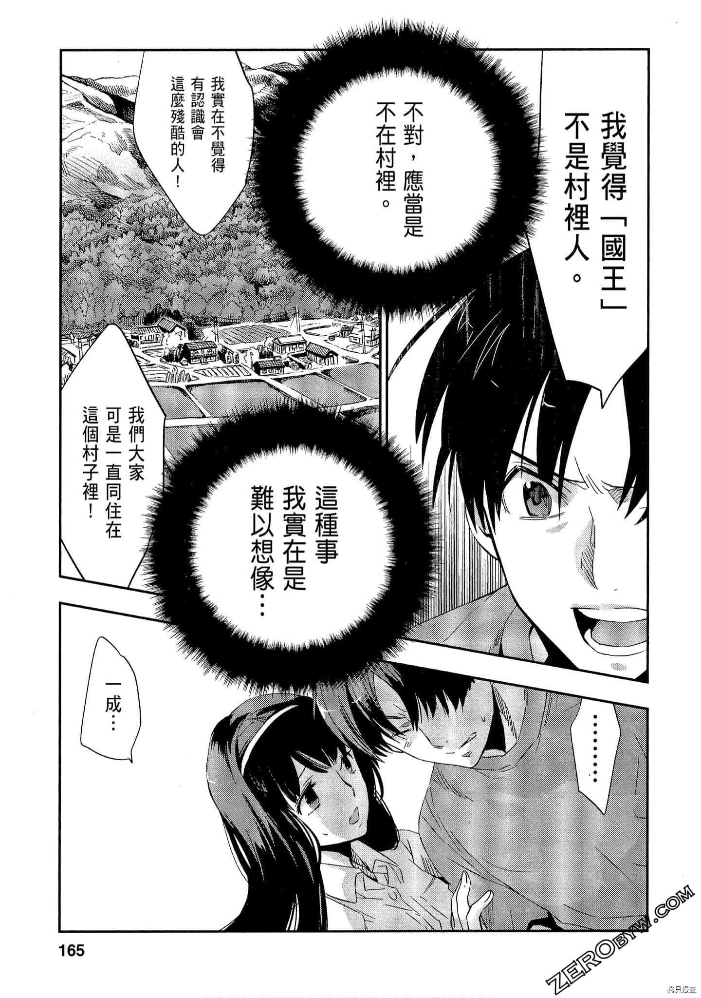 国王游戏[拷贝漫画]韩漫全集-起源1卷无删减无遮挡章节图片 