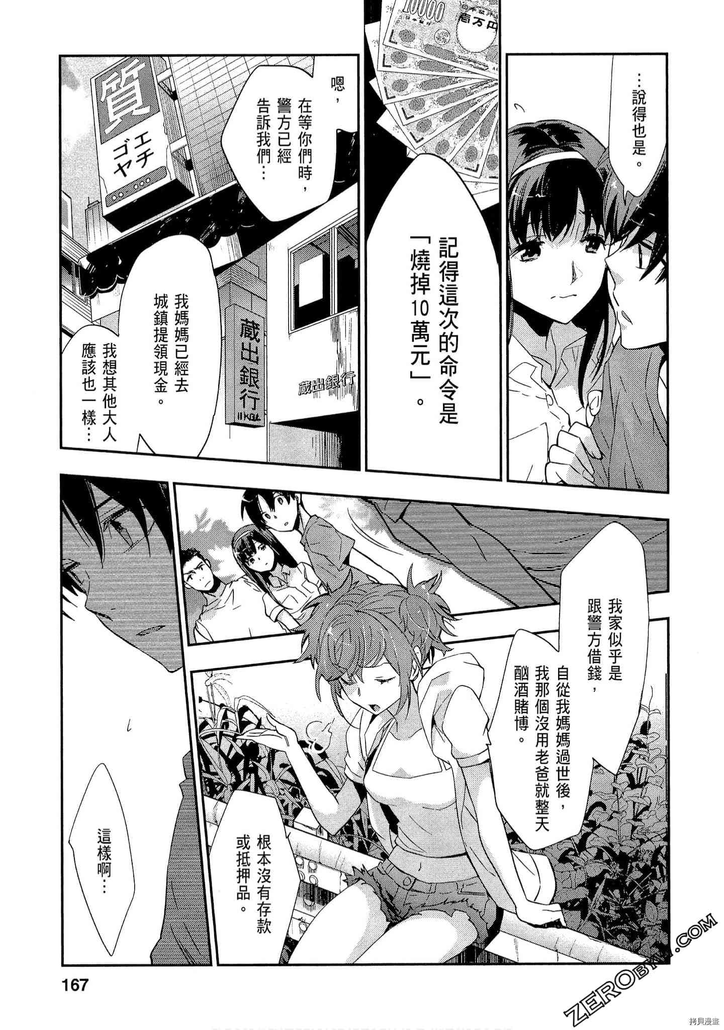 国王游戏[拷贝漫画]韩漫全集-起源1卷无删减无遮挡章节图片 