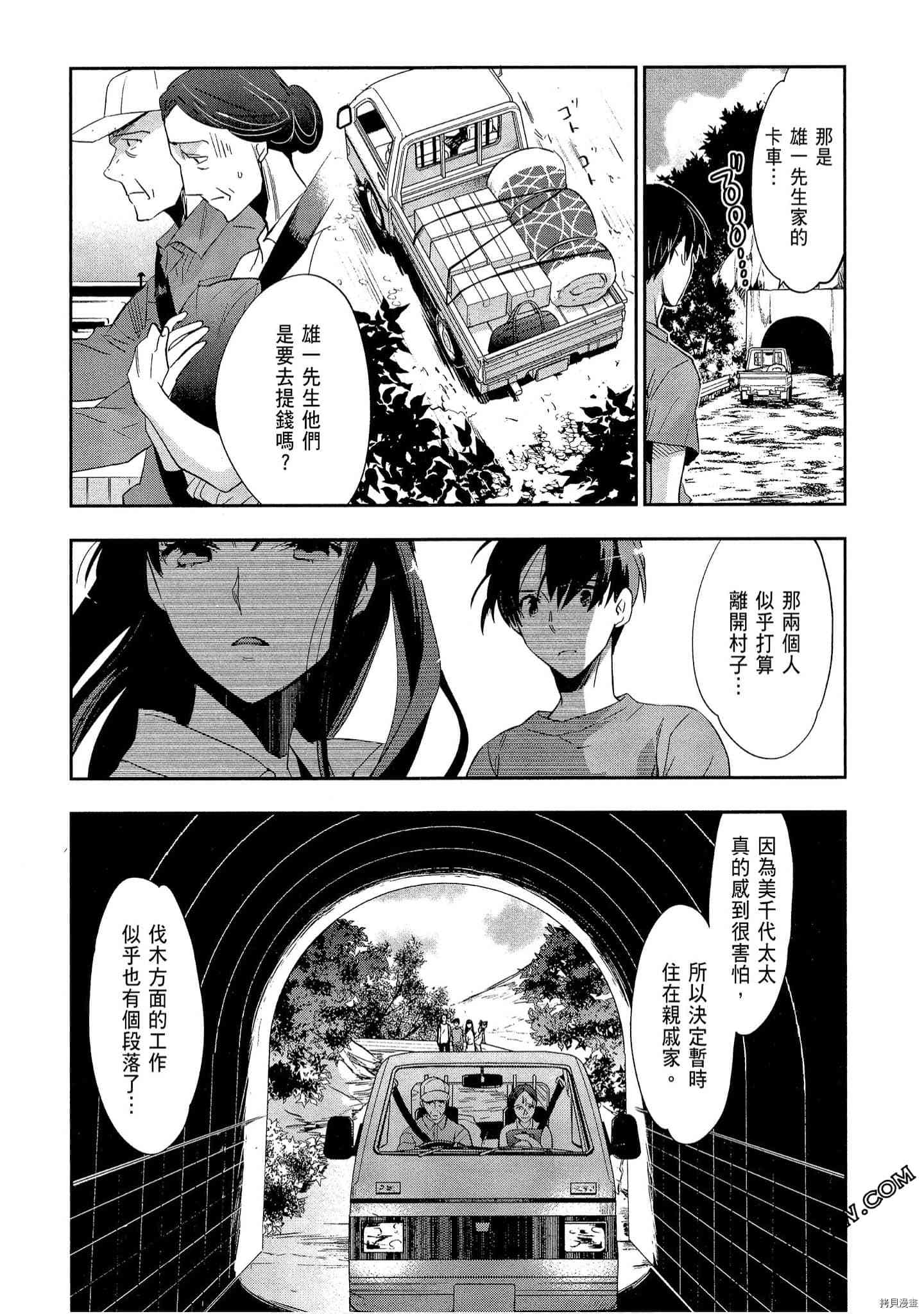 国王游戏[拷贝漫画]韩漫全集-起源1卷无删减无遮挡章节图片 