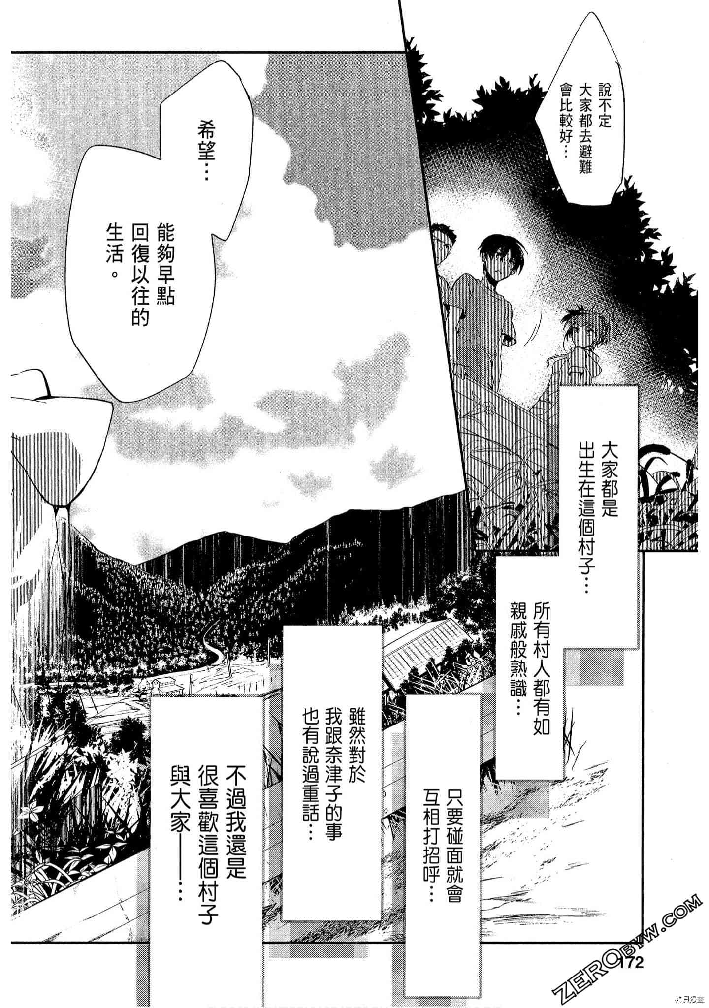 国王游戏[拷贝漫画]韩漫全集-起源1卷无删减无遮挡章节图片 