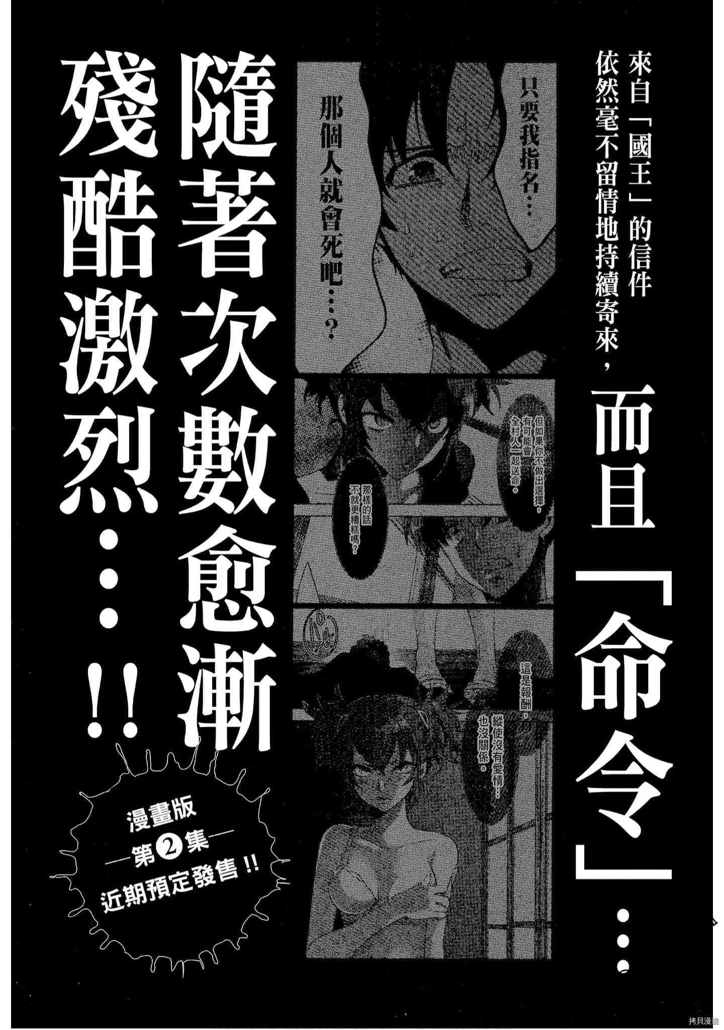 国王游戏[拷贝漫画]韩漫全集-起源1卷无删减无遮挡章节图片 