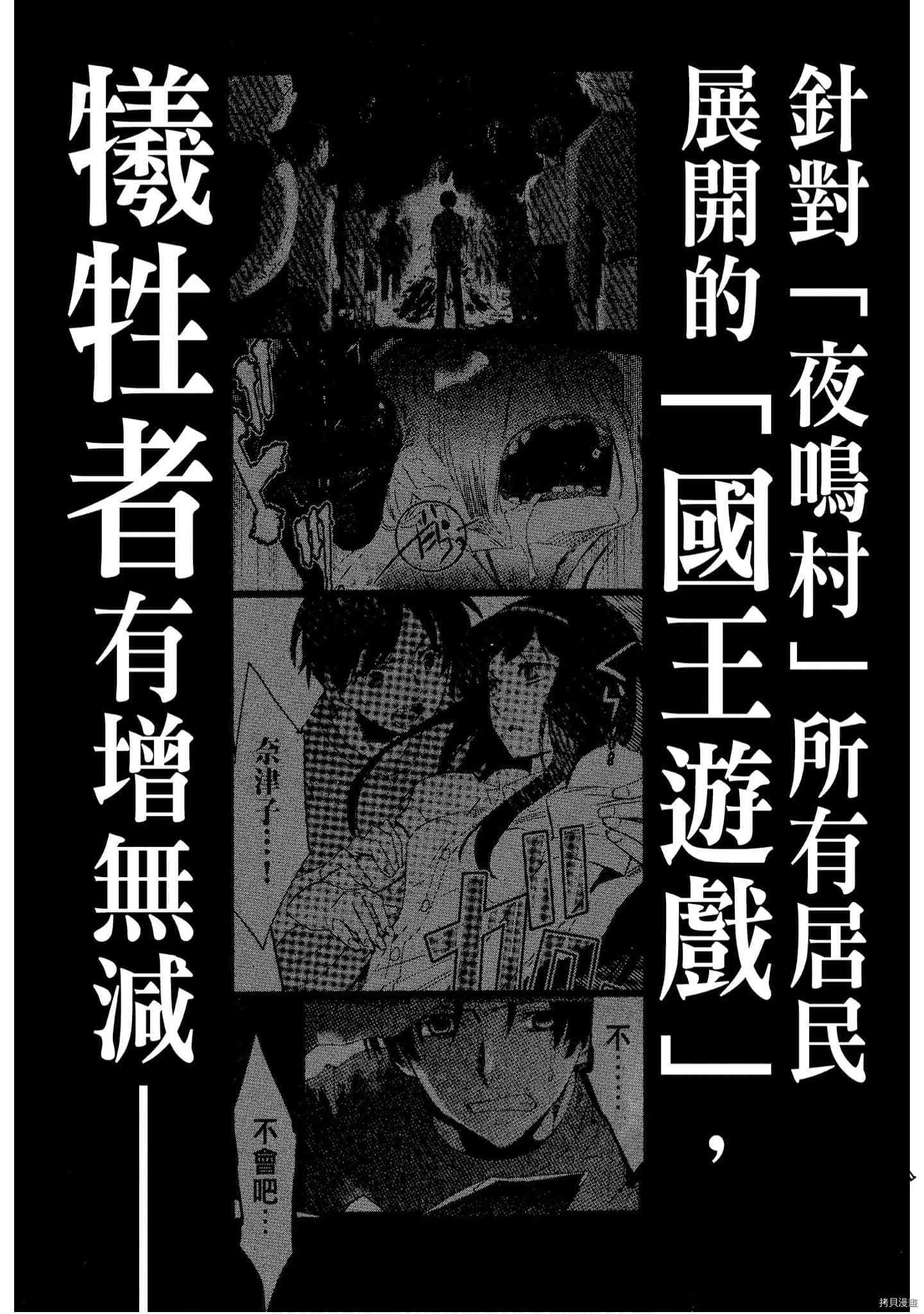 国王游戏[拷贝漫画]韩漫全集-起源1卷无删减无遮挡章节图片 