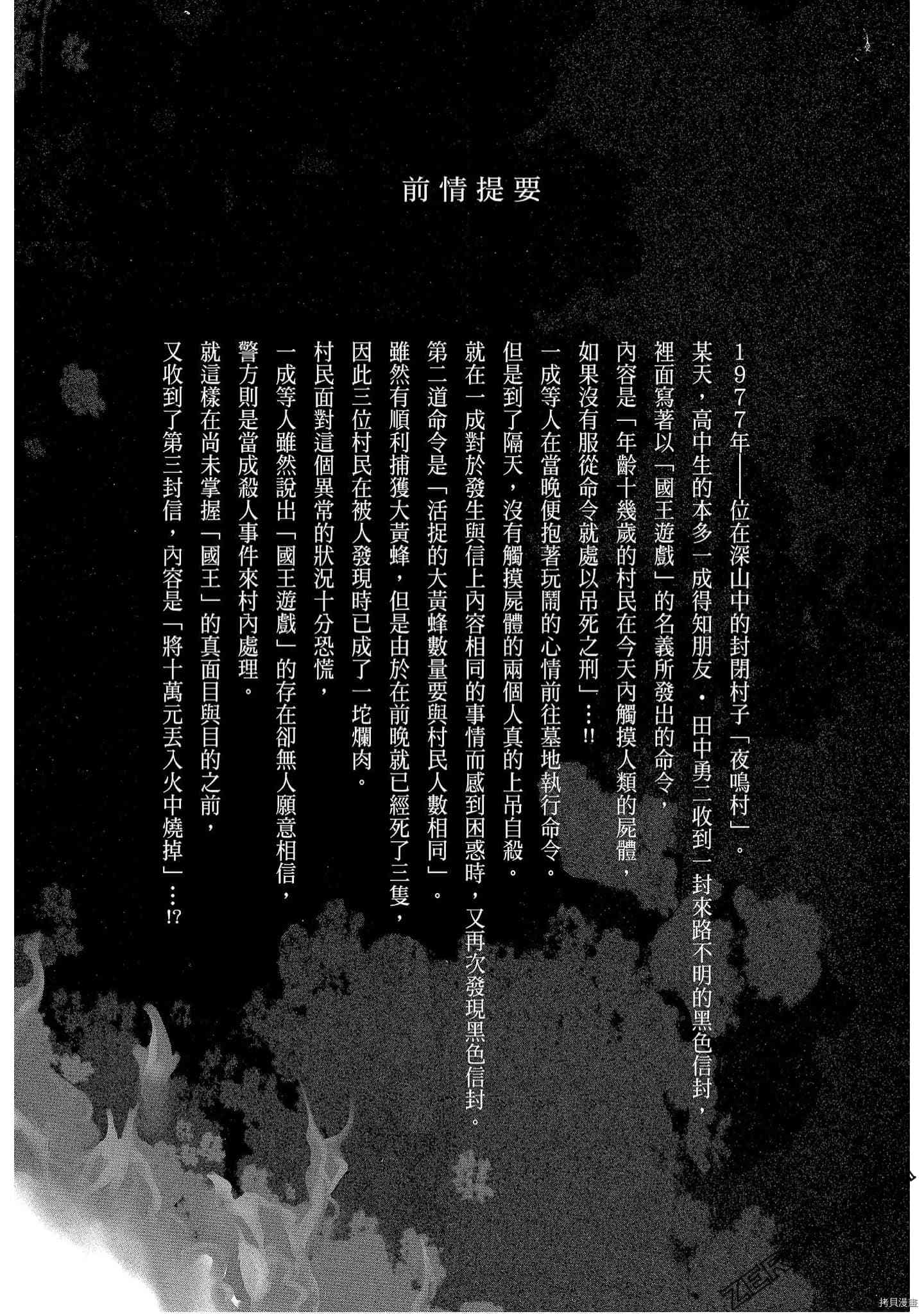 国王游戏[拷贝漫画]韩漫全集-起源2卷无删减无遮挡章节图片 