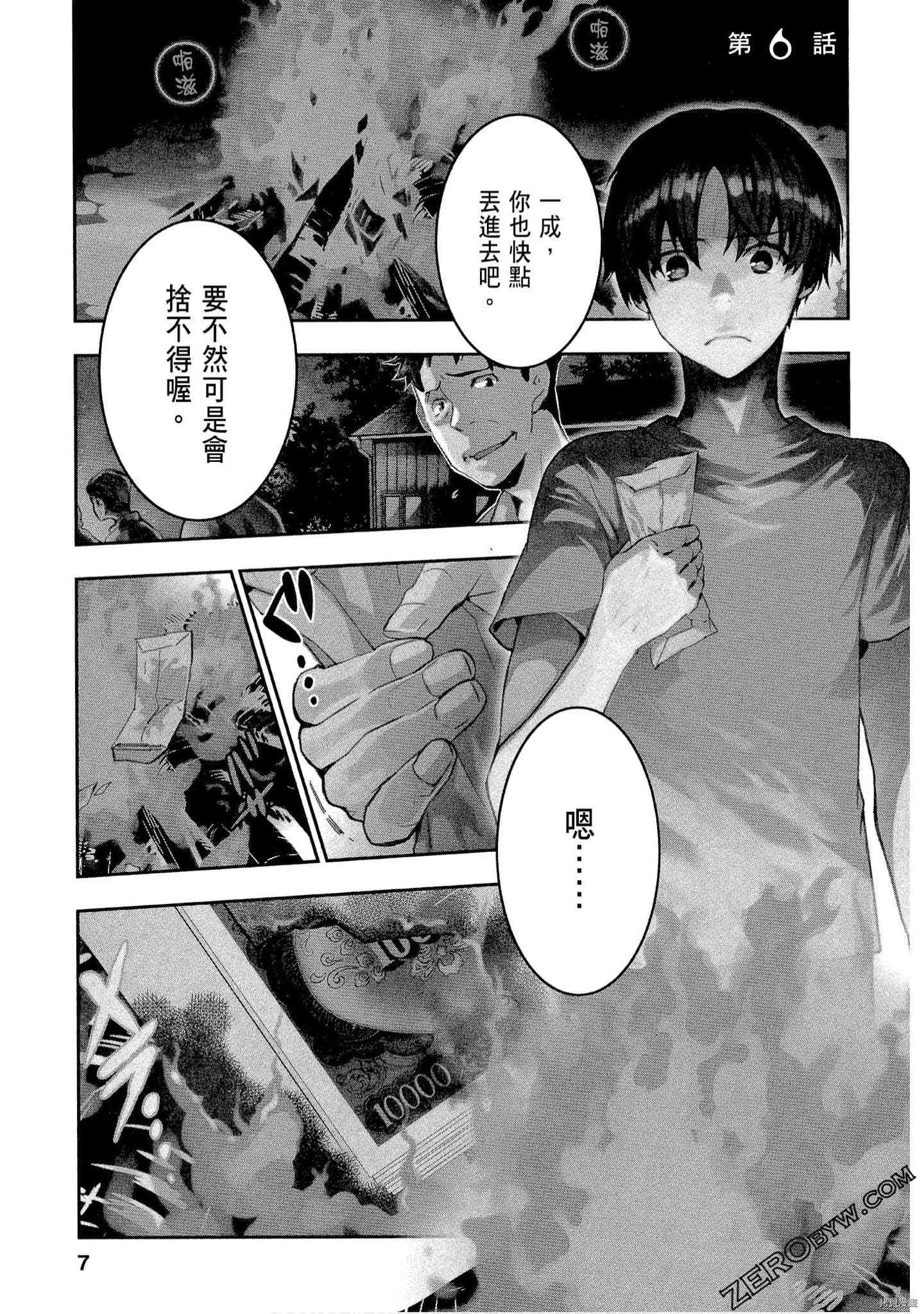 国王游戏[拷贝漫画]韩漫全集-起源2卷无删减无遮挡章节图片 