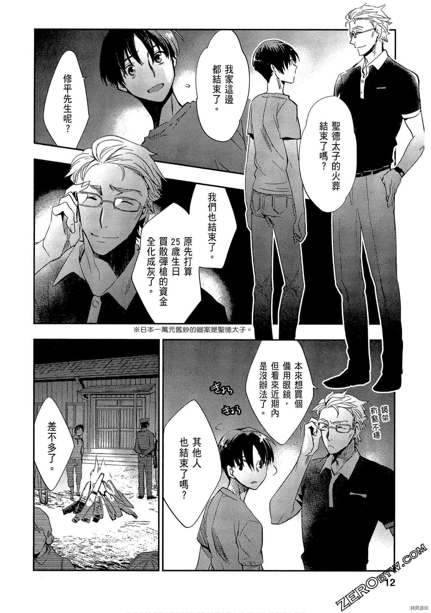 国王游戏[拷贝漫画]韩漫全集-起源2卷无删减无遮挡章节图片 