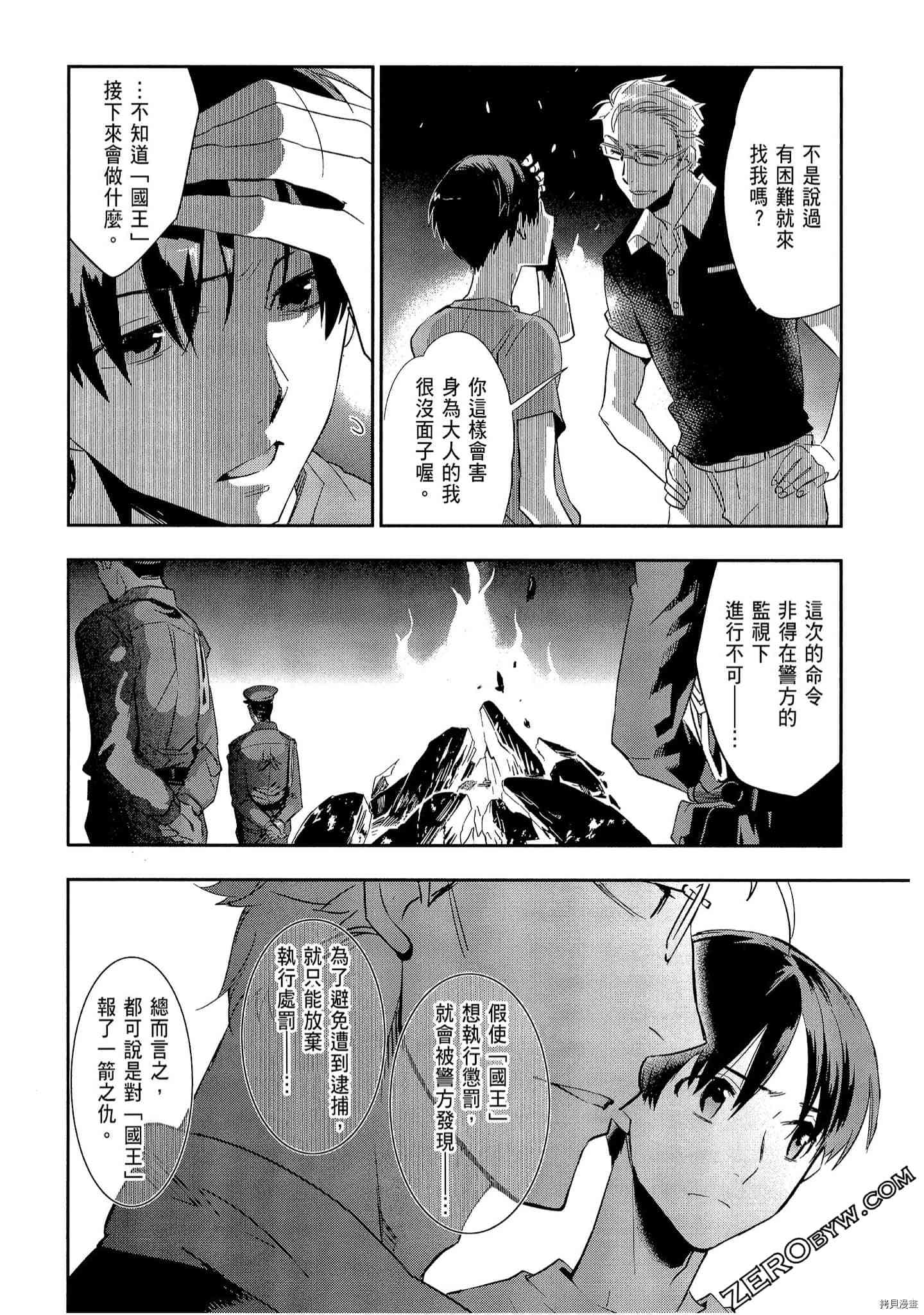 国王游戏[拷贝漫画]韩漫全集-起源2卷无删减无遮挡章节图片 