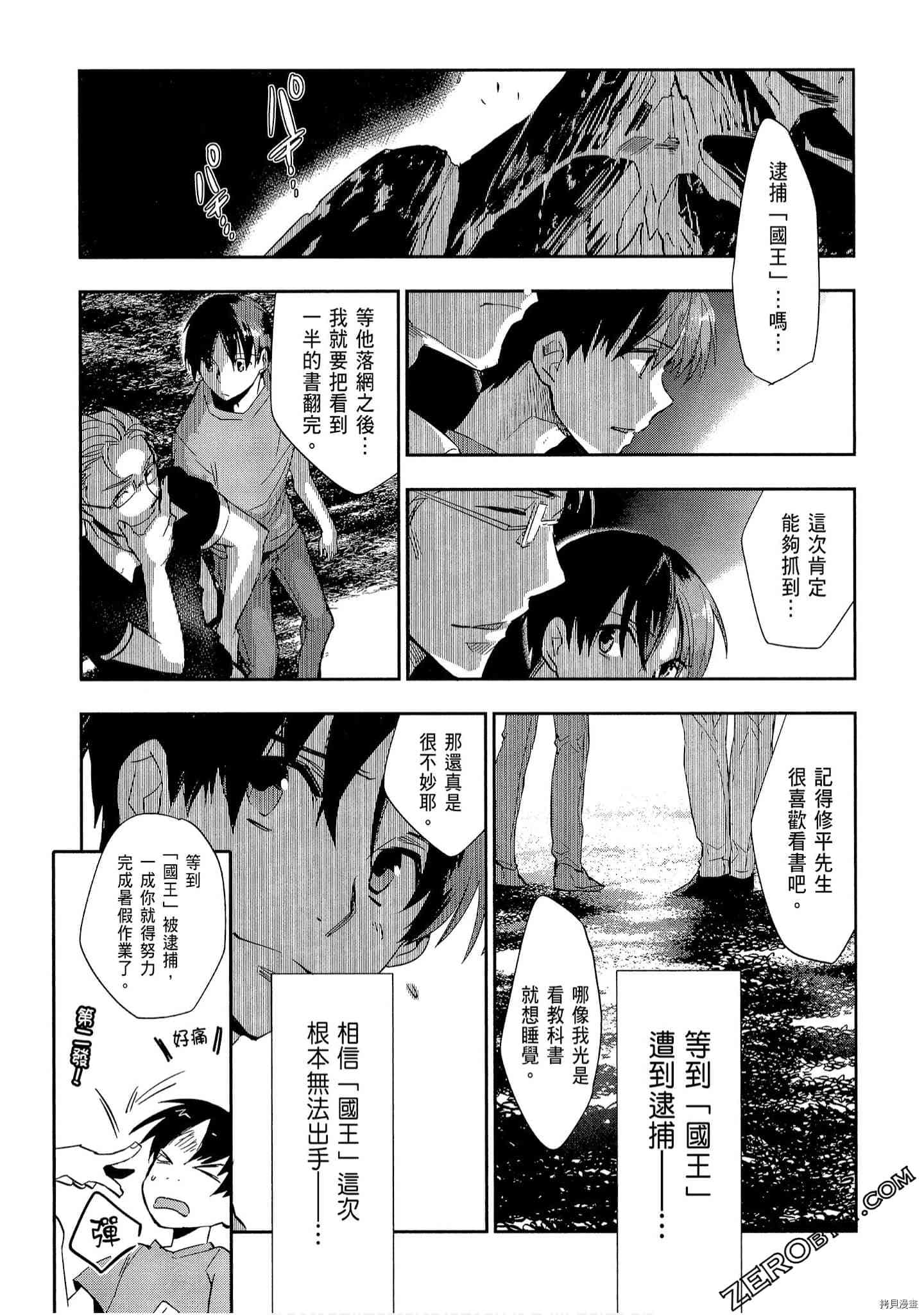 国王游戏[拷贝漫画]韩漫全集-起源2卷无删减无遮挡章节图片 