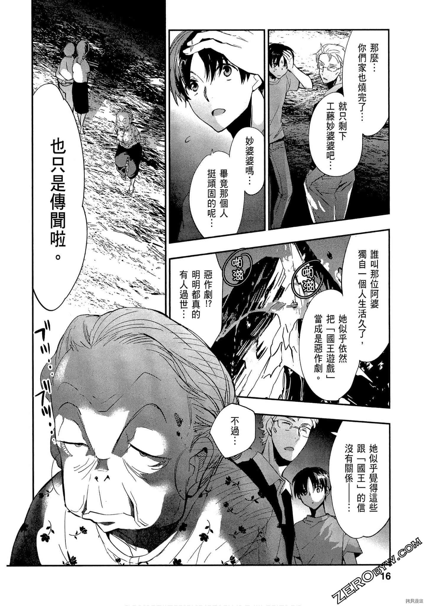 国王游戏[拷贝漫画]韩漫全集-起源2卷无删减无遮挡章节图片 