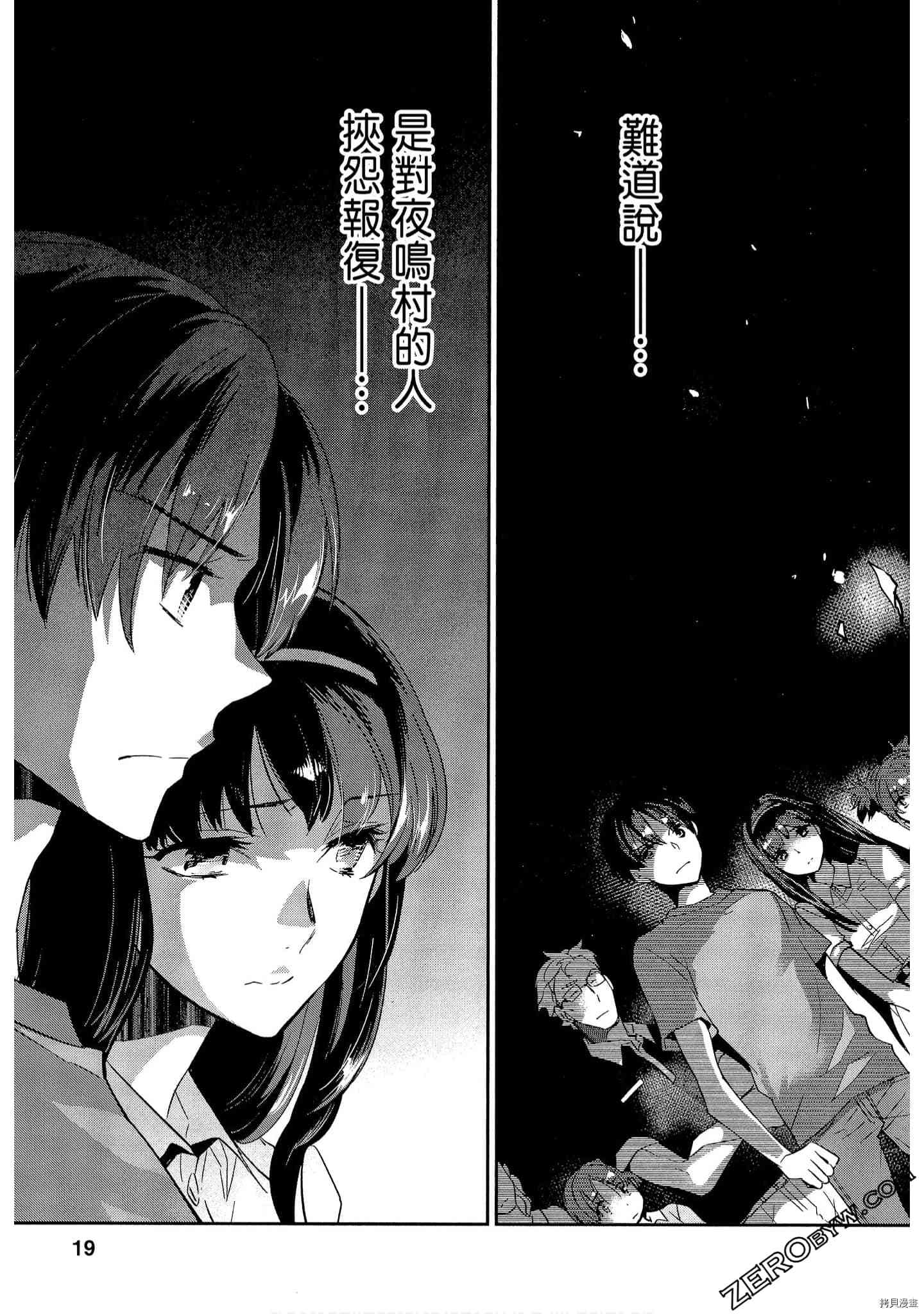 国王游戏[拷贝漫画]韩漫全集-起源2卷无删减无遮挡章节图片 