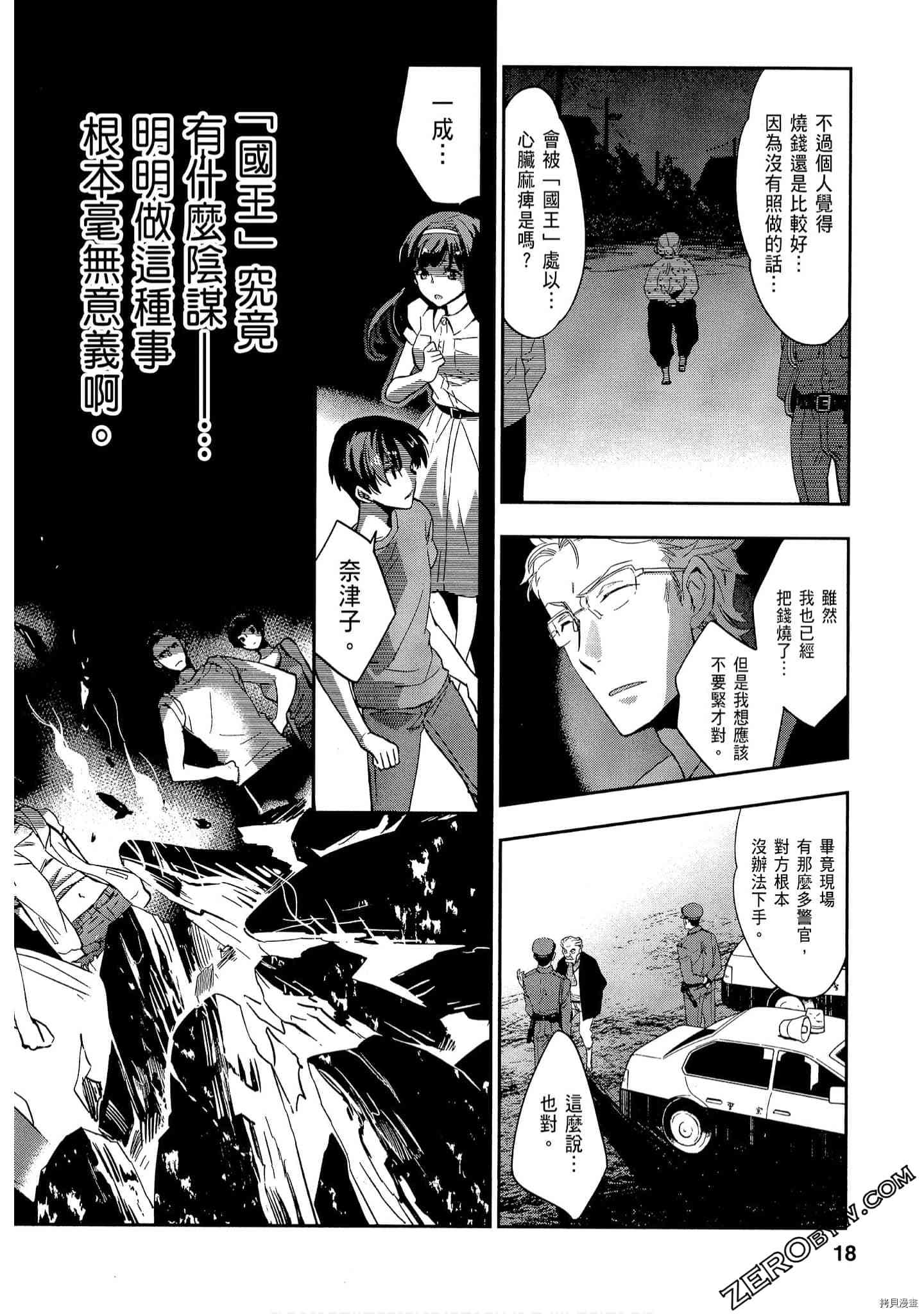 国王游戏[拷贝漫画]韩漫全集-起源2卷无删减无遮挡章节图片 