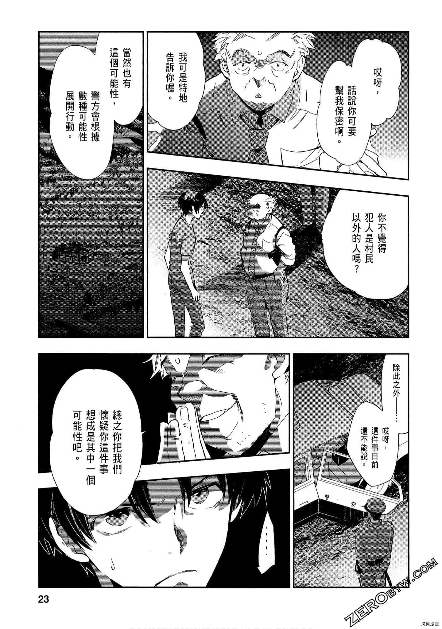 国王游戏[拷贝漫画]韩漫全集-起源2卷无删减无遮挡章节图片 