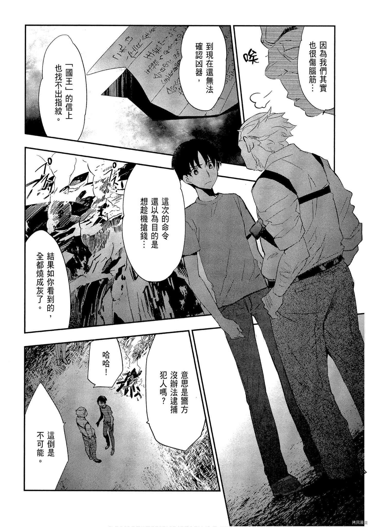 国王游戏[拷贝漫画]韩漫全集-起源2卷无删减无遮挡章节图片 