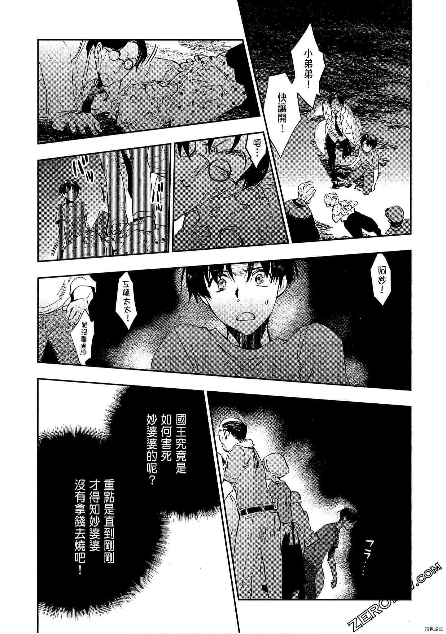 国王游戏[拷贝漫画]韩漫全集-起源2卷无删减无遮挡章节图片 