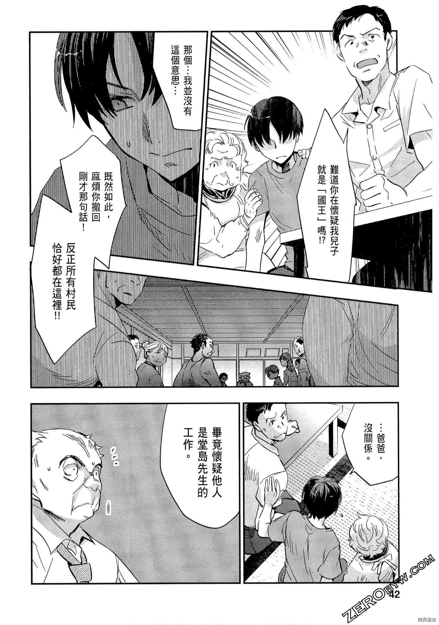 国王游戏[拷贝漫画]韩漫全集-起源2卷无删减无遮挡章节图片 