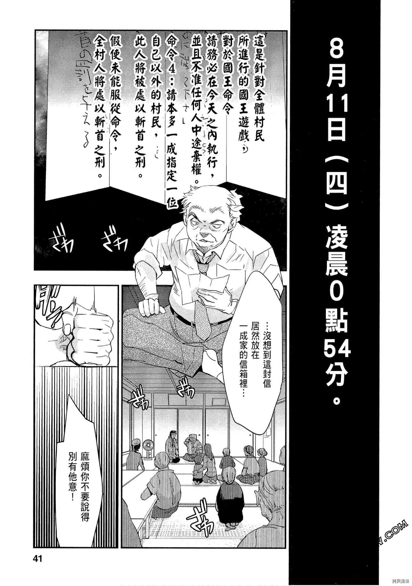 国王游戏[拷贝漫画]韩漫全集-起源2卷无删减无遮挡章节图片 