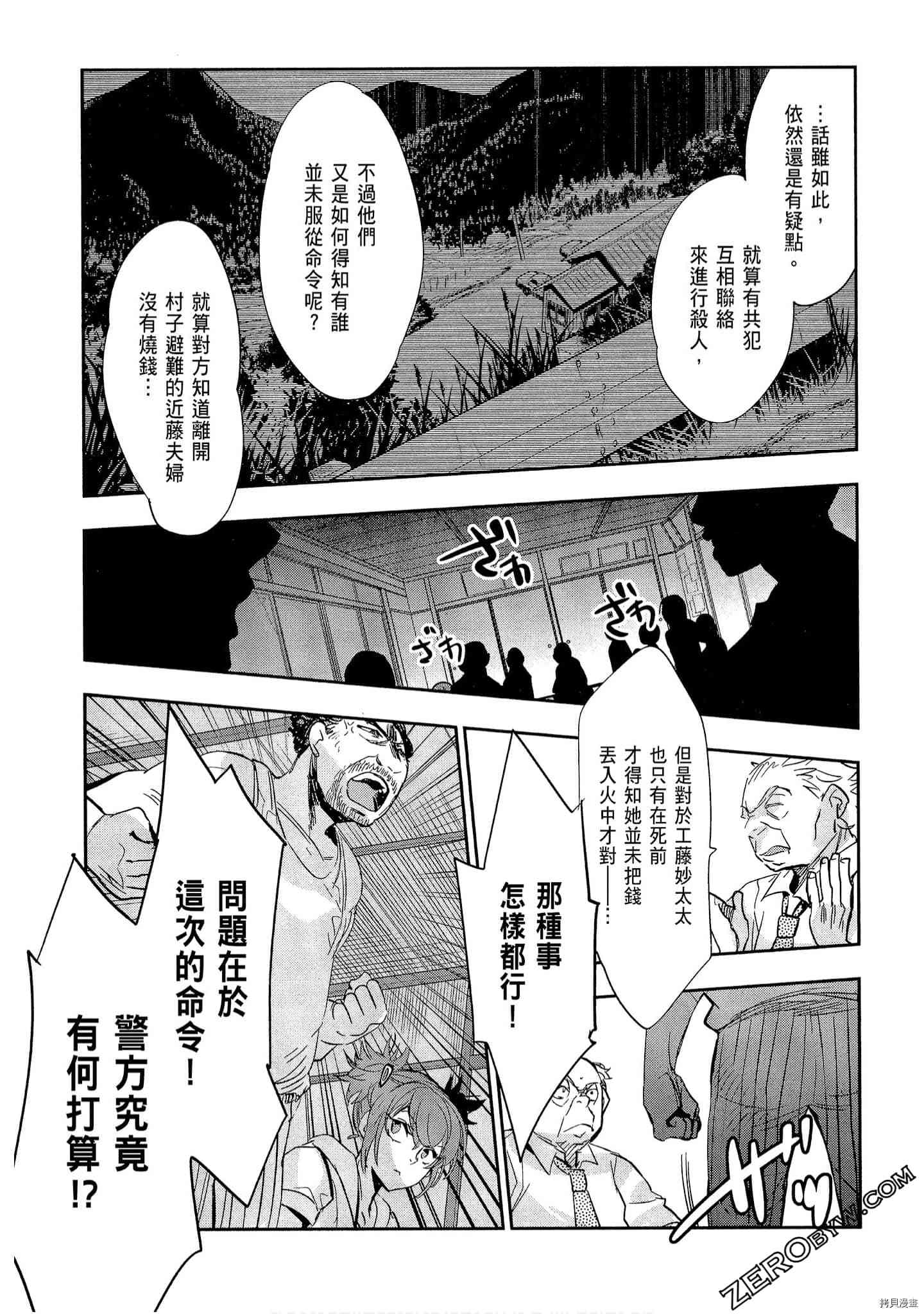 国王游戏[拷贝漫画]韩漫全集-起源2卷无删减无遮挡章节图片 