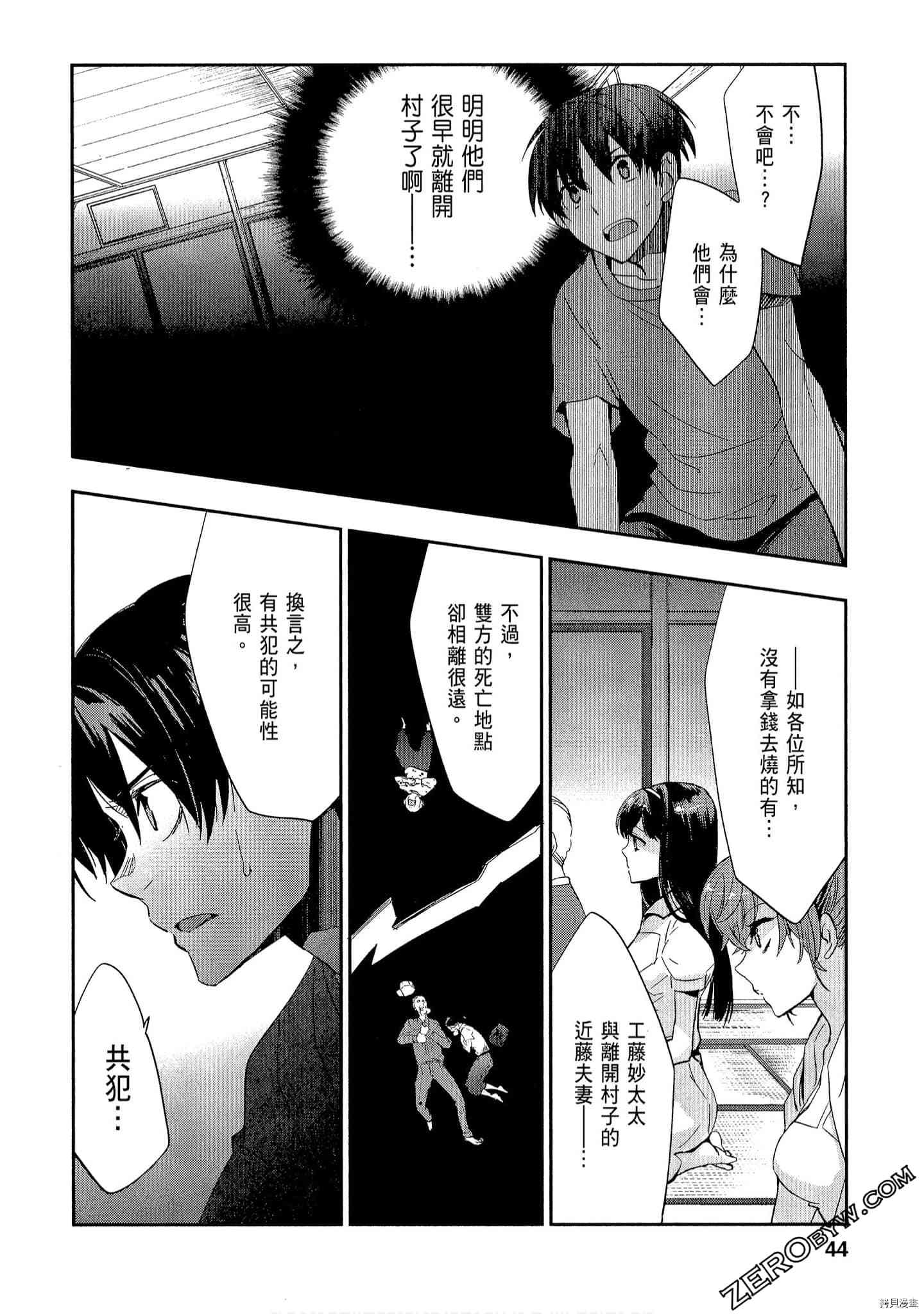 国王游戏[拷贝漫画]韩漫全集-起源2卷无删减无遮挡章节图片 