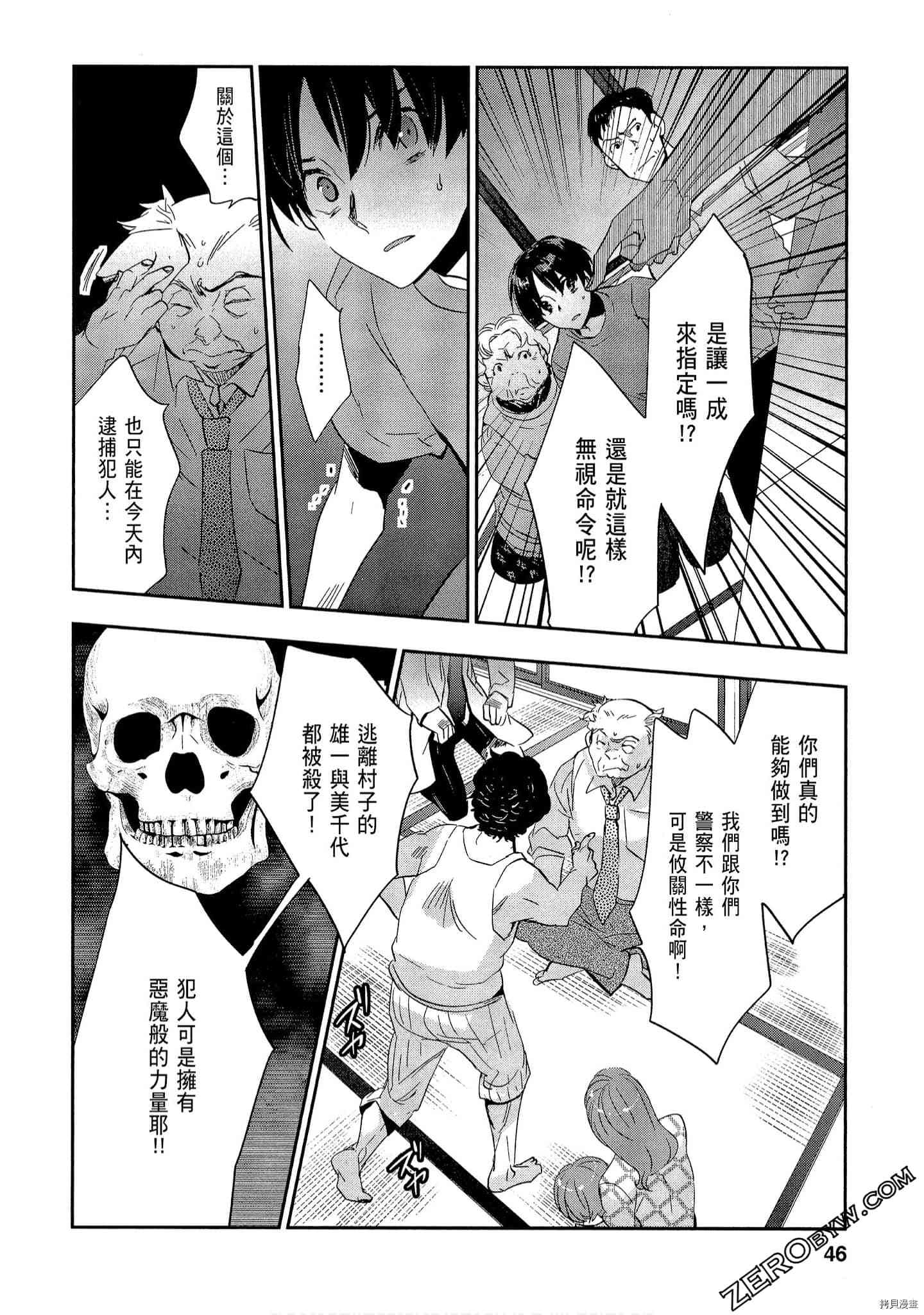 国王游戏[拷贝漫画]韩漫全集-起源2卷无删减无遮挡章节图片 