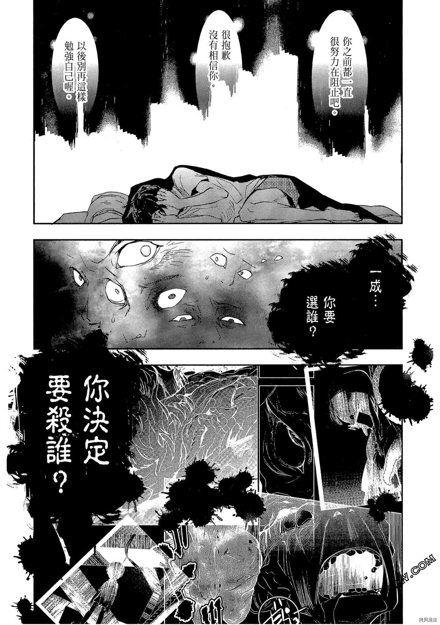 国王游戏[拷贝漫画]韩漫全集-起源2卷无删减无遮挡章节图片 