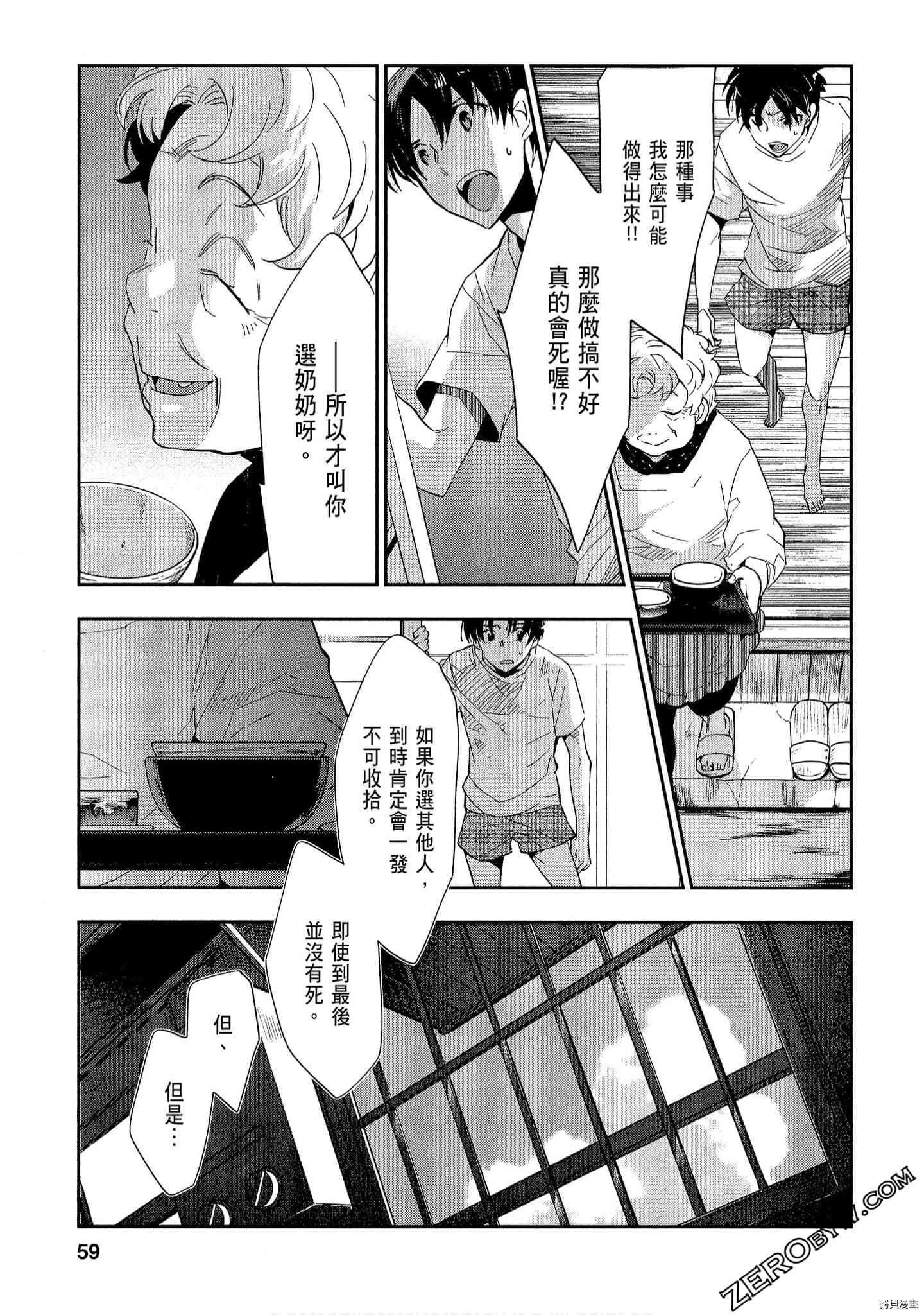 国王游戏[拷贝漫画]韩漫全集-起源2卷无删减无遮挡章节图片 