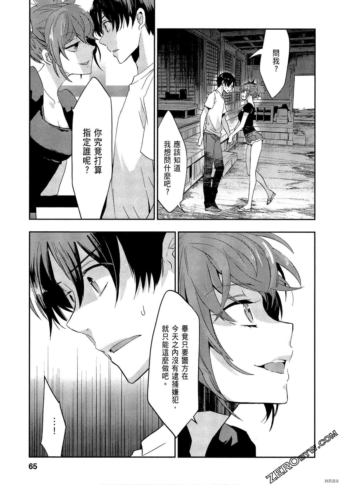 国王游戏[拷贝漫画]韩漫全集-起源2卷无删减无遮挡章节图片 