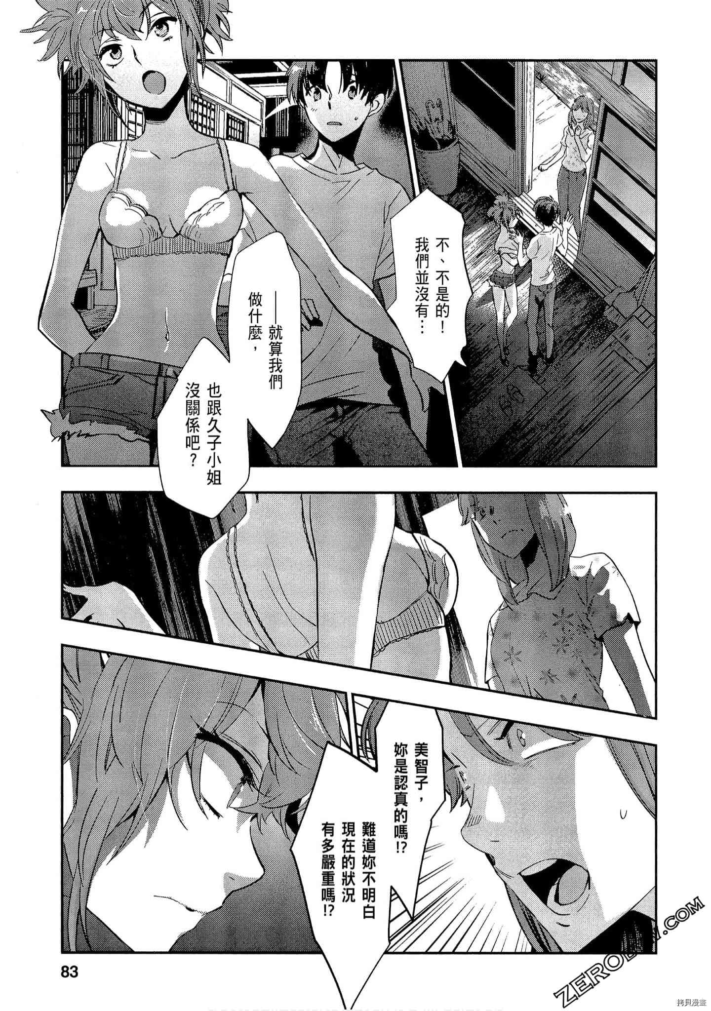 国王游戏[拷贝漫画]韩漫全集-起源2卷无删减无遮挡章节图片 