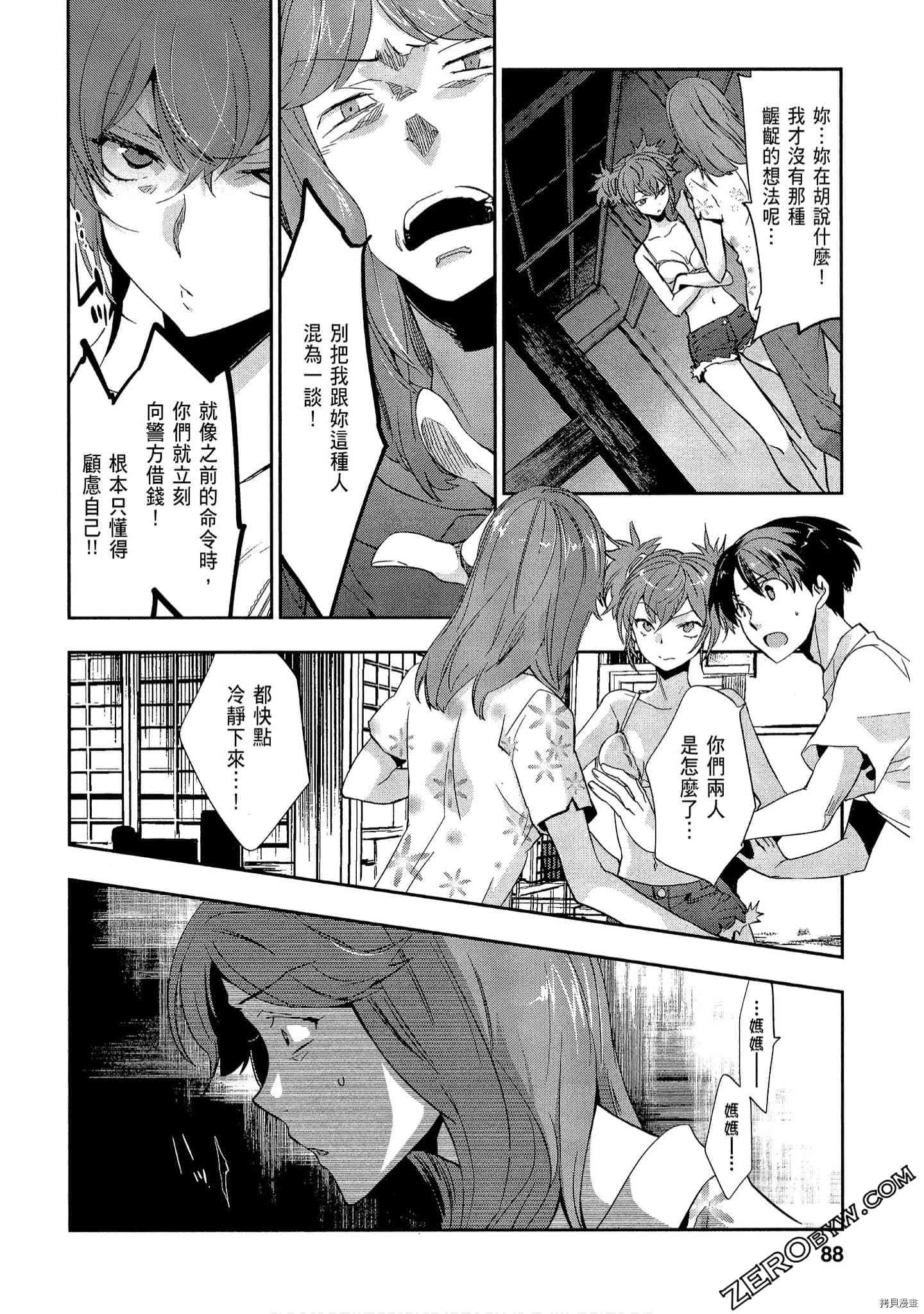 国王游戏[拷贝漫画]韩漫全集-起源2卷无删减无遮挡章节图片 