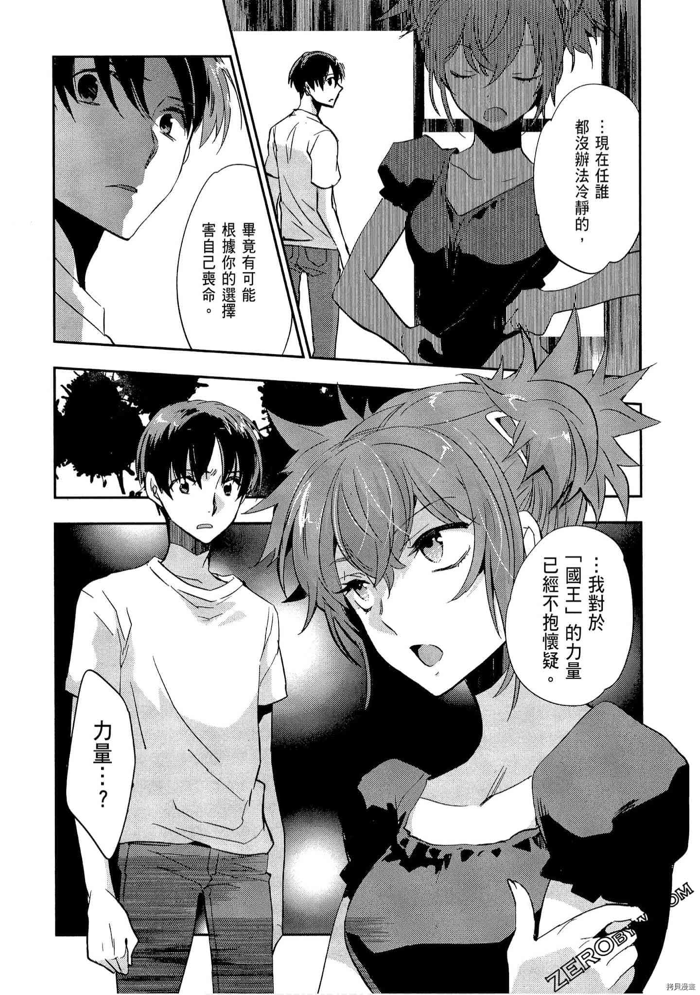 国王游戏[拷贝漫画]韩漫全集-起源2卷无删减无遮挡章节图片 