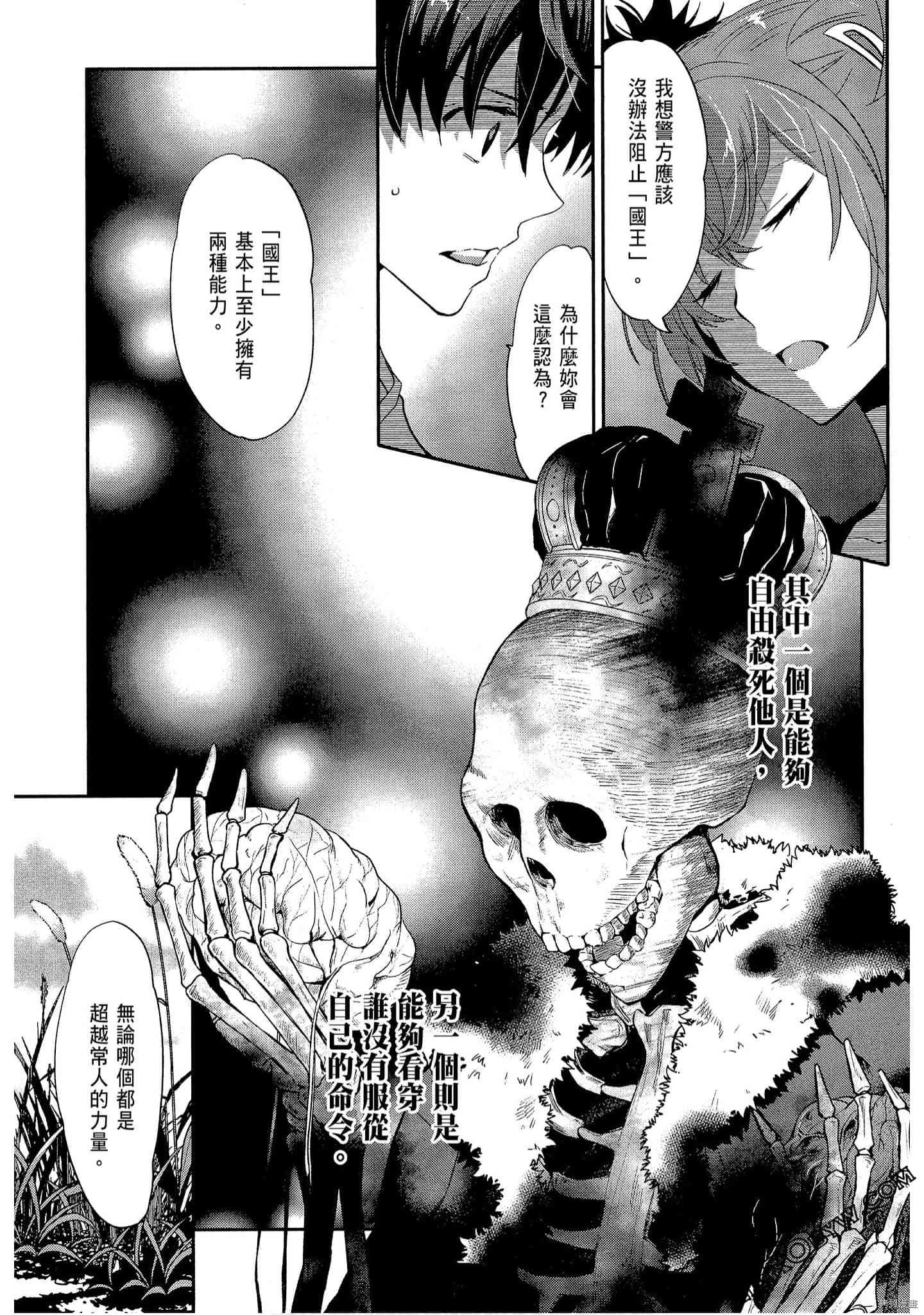 国王游戏[拷贝漫画]韩漫全集-起源2卷无删减无遮挡章节图片 