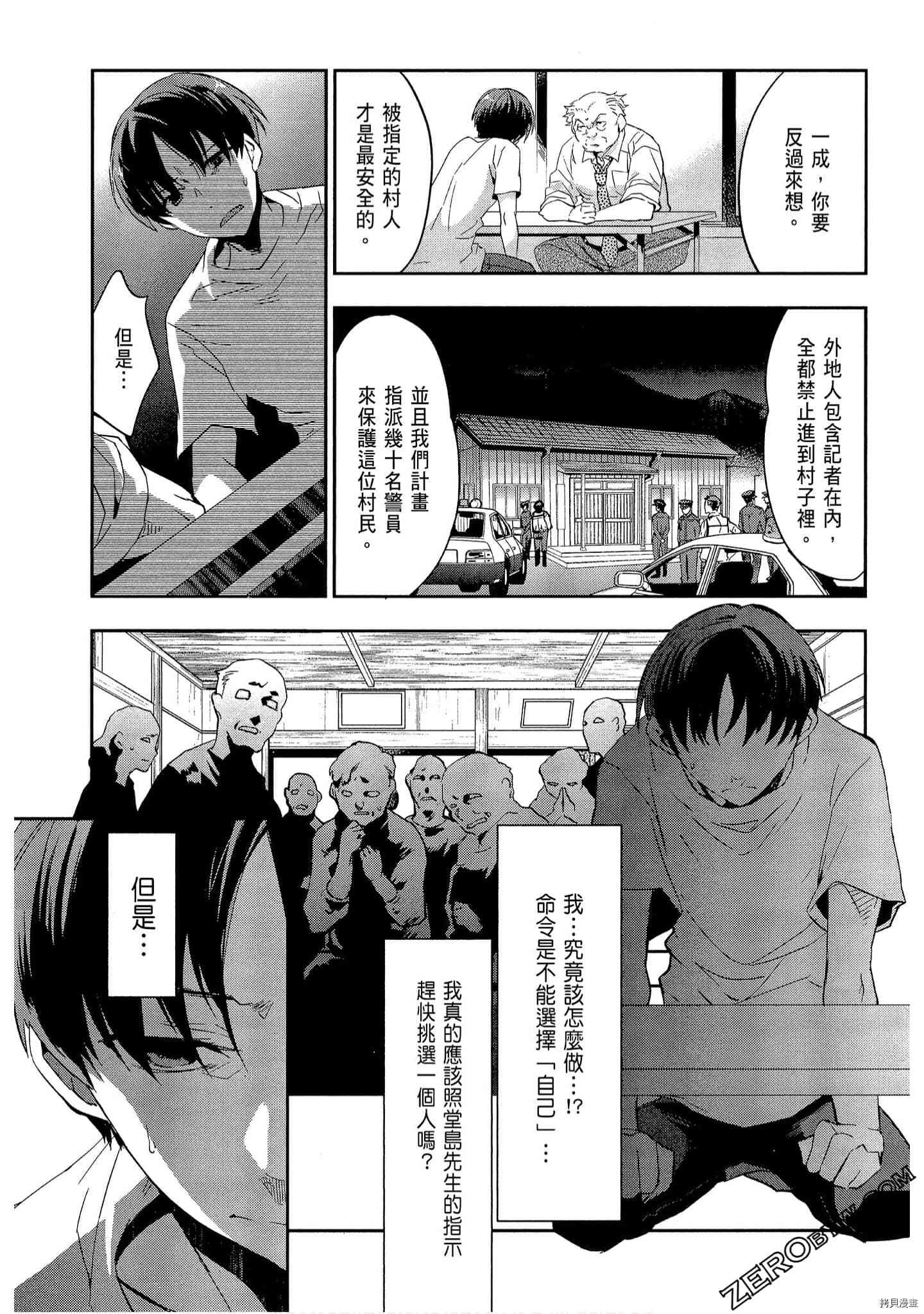 国王游戏[拷贝漫画]韩漫全集-起源2卷无删减无遮挡章节图片 