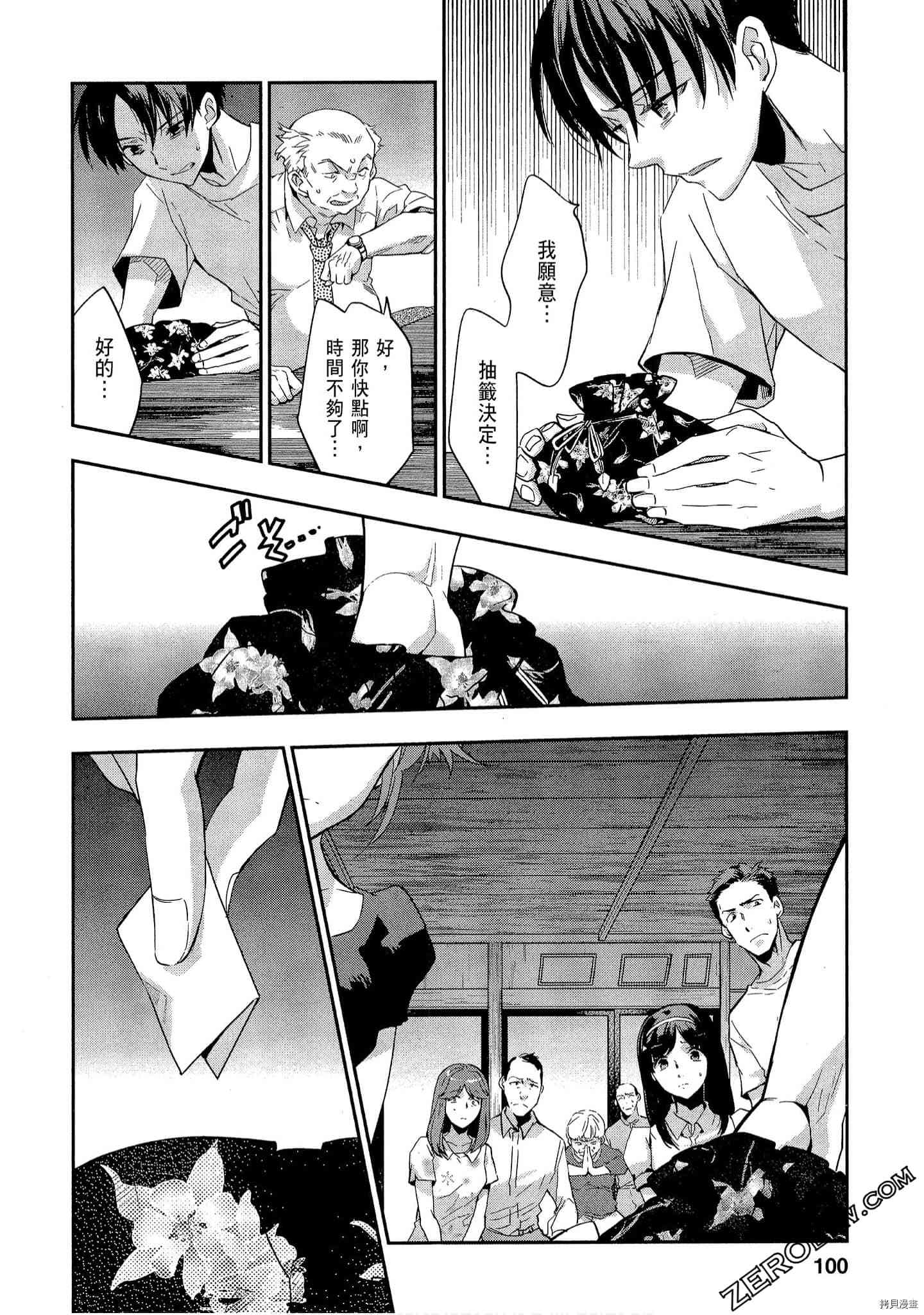 国王游戏[拷贝漫画]韩漫全集-起源2卷无删减无遮挡章节图片 