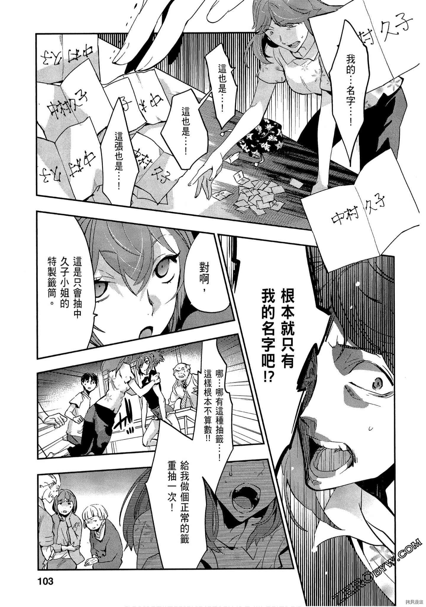 国王游戏[拷贝漫画]韩漫全集-起源2卷无删减无遮挡章节图片 