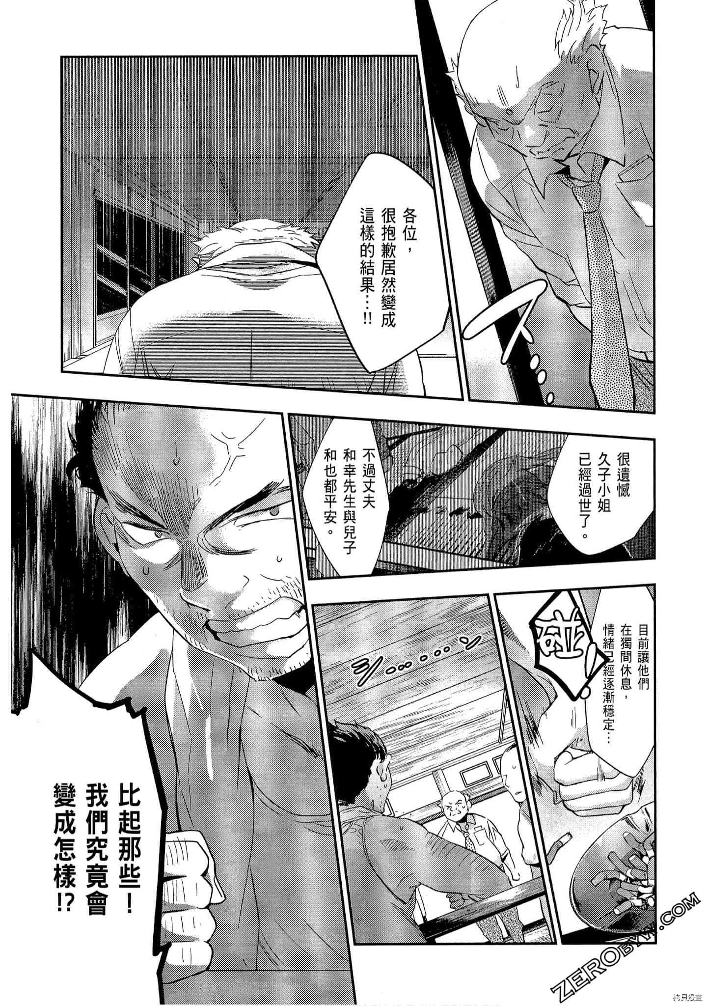 国王游戏[拷贝漫画]韩漫全集-起源2卷无删减无遮挡章节图片 