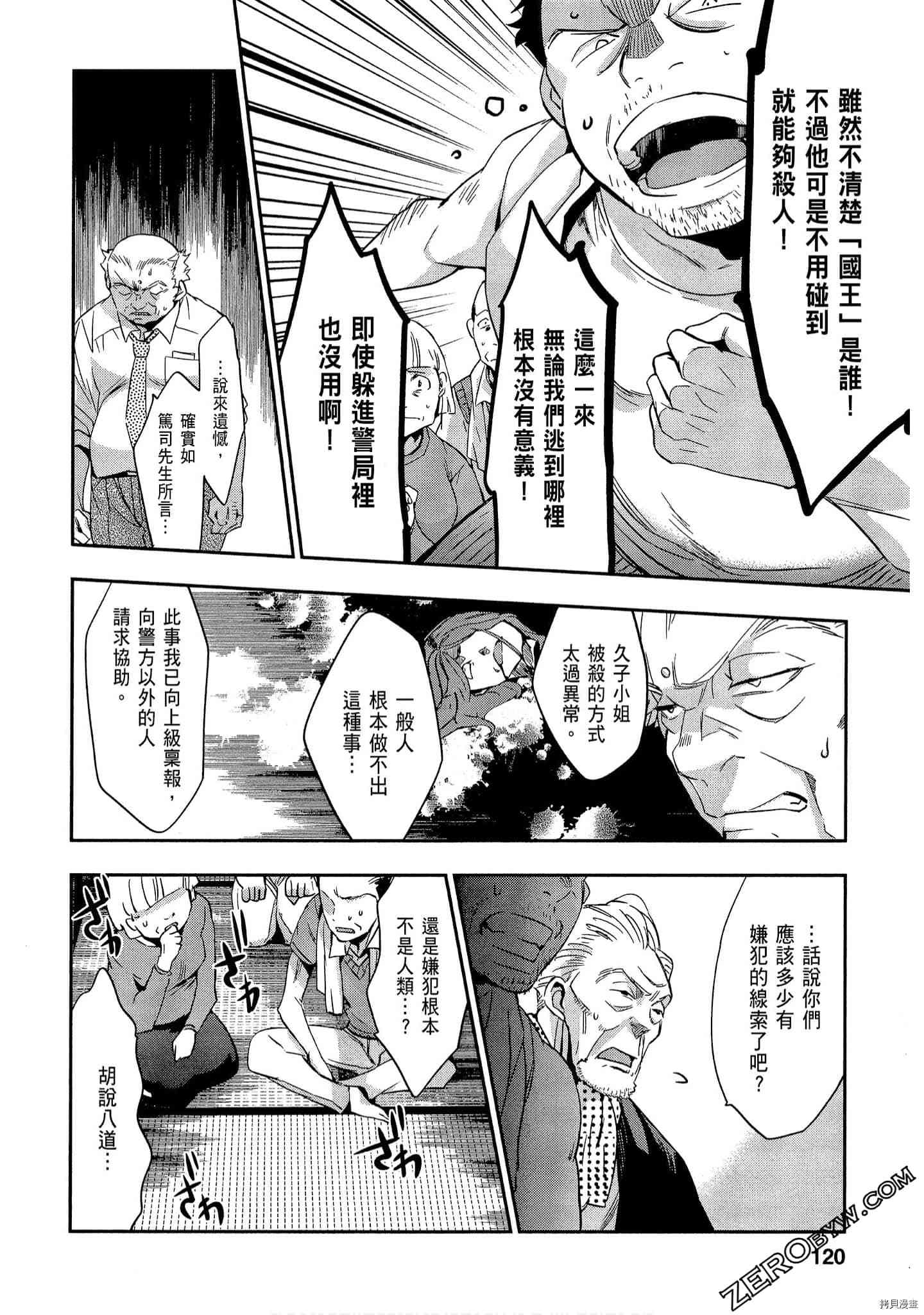 国王游戏[拷贝漫画]韩漫全集-起源2卷无删减无遮挡章节图片 