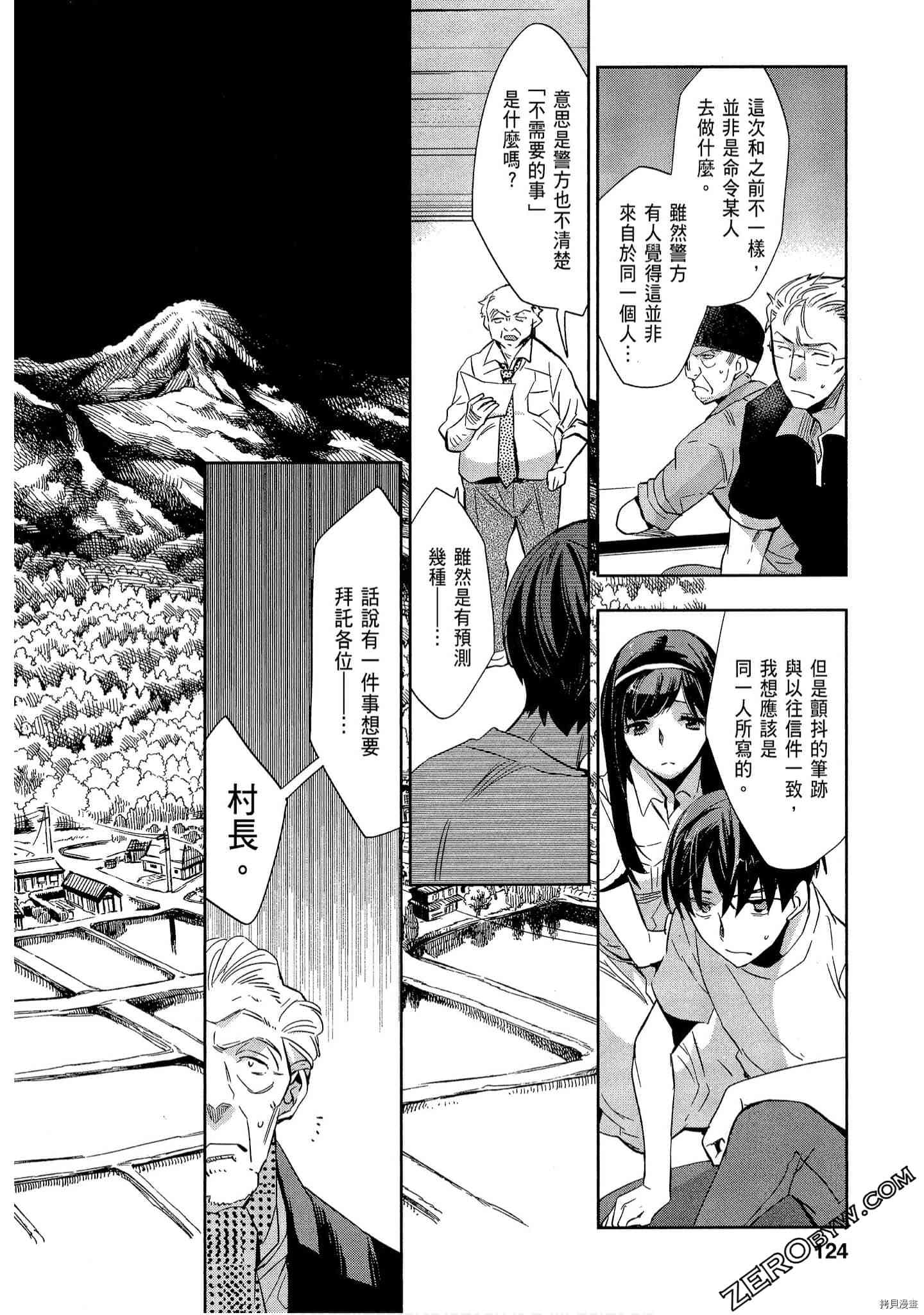 国王游戏[拷贝漫画]韩漫全集-起源2卷无删减无遮挡章节图片 