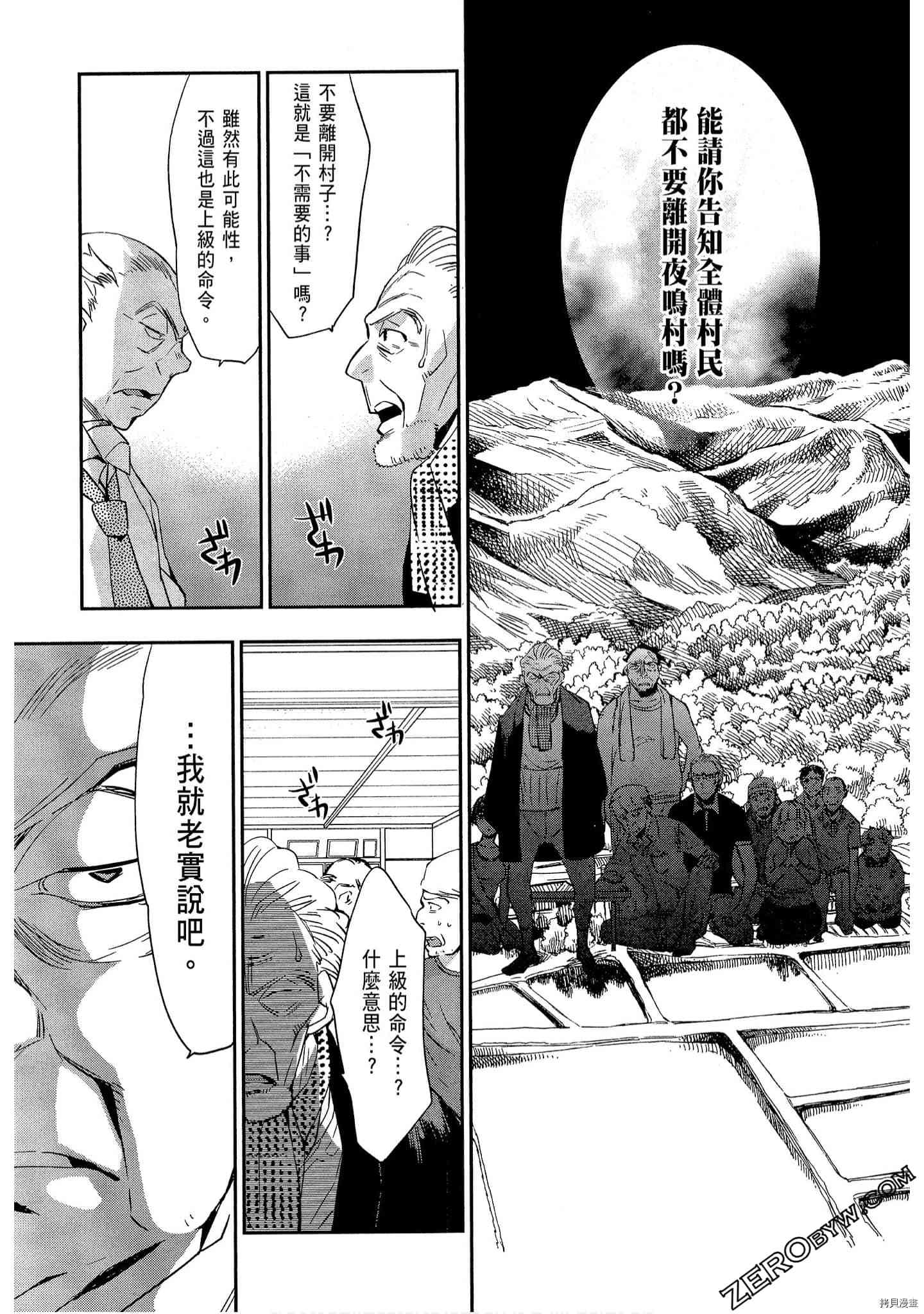 国王游戏[拷贝漫画]韩漫全集-起源2卷无删减无遮挡章节图片 